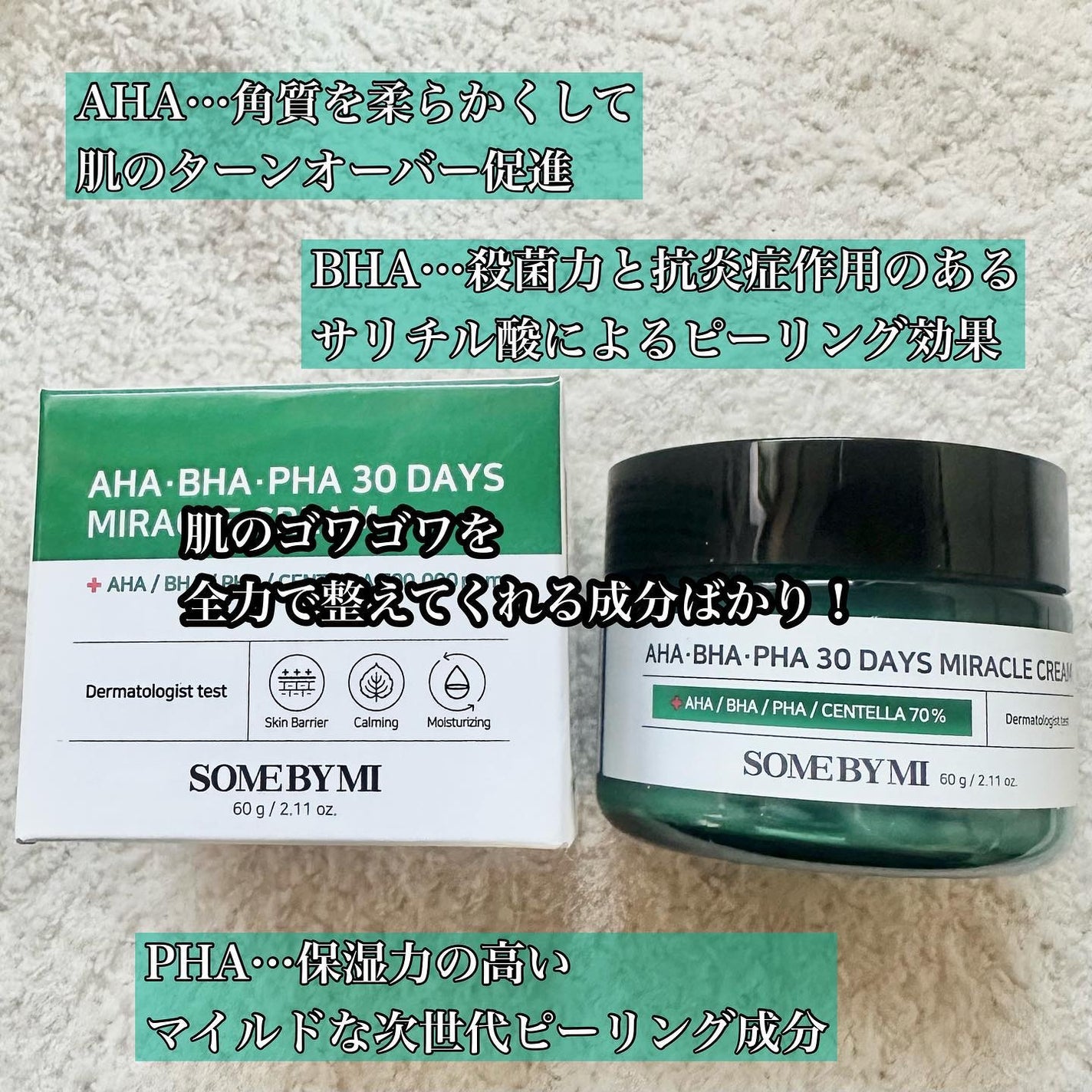 AHA·BHA·PHA 30デイズミラクルクリーム/SOME BY MI/フェイスクリームを使ったクチコミ(3枚目)