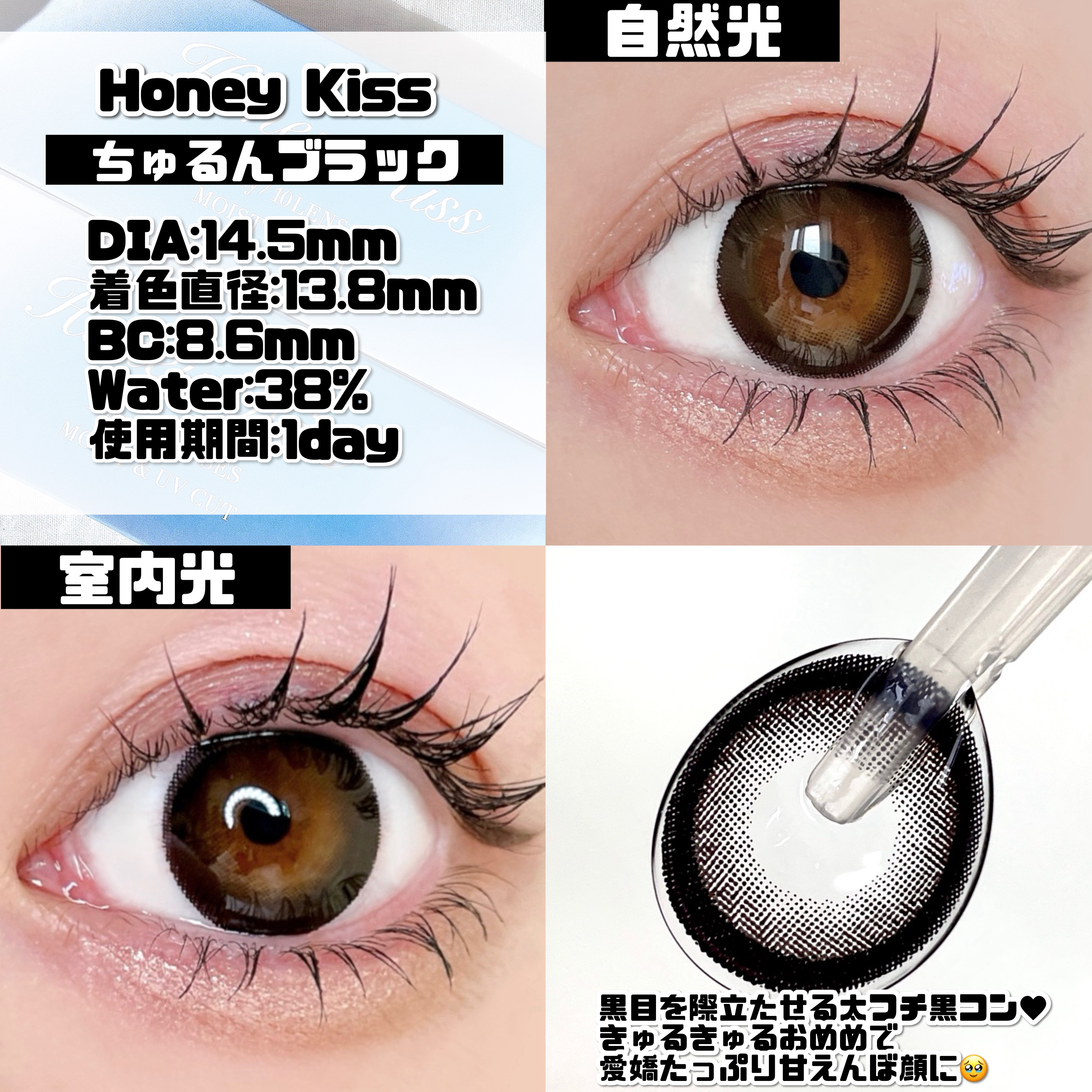 Honey kiss 1day ちゅるんブラック/HoneyKiss/ワンデー（１DAY）カラコンを使ったクチコミ（2枚目）