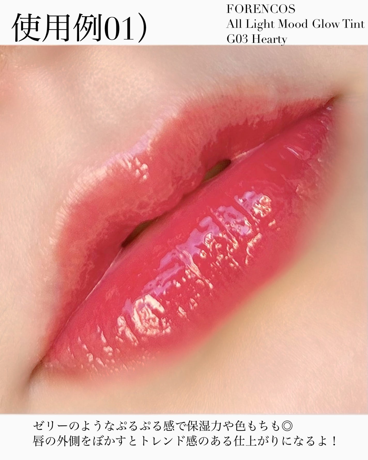 オールライトムードグローティント/フォレンコス/リップティントを使ったクチコミ(3枚目)