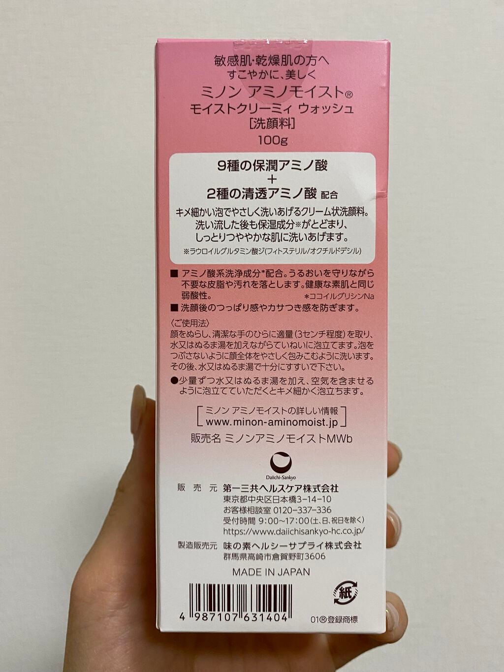 アミノモイスト モイストクリーミィ ウォッシュ/ミノン/洗顔フォームを使ったクチコミ(2枚目)
