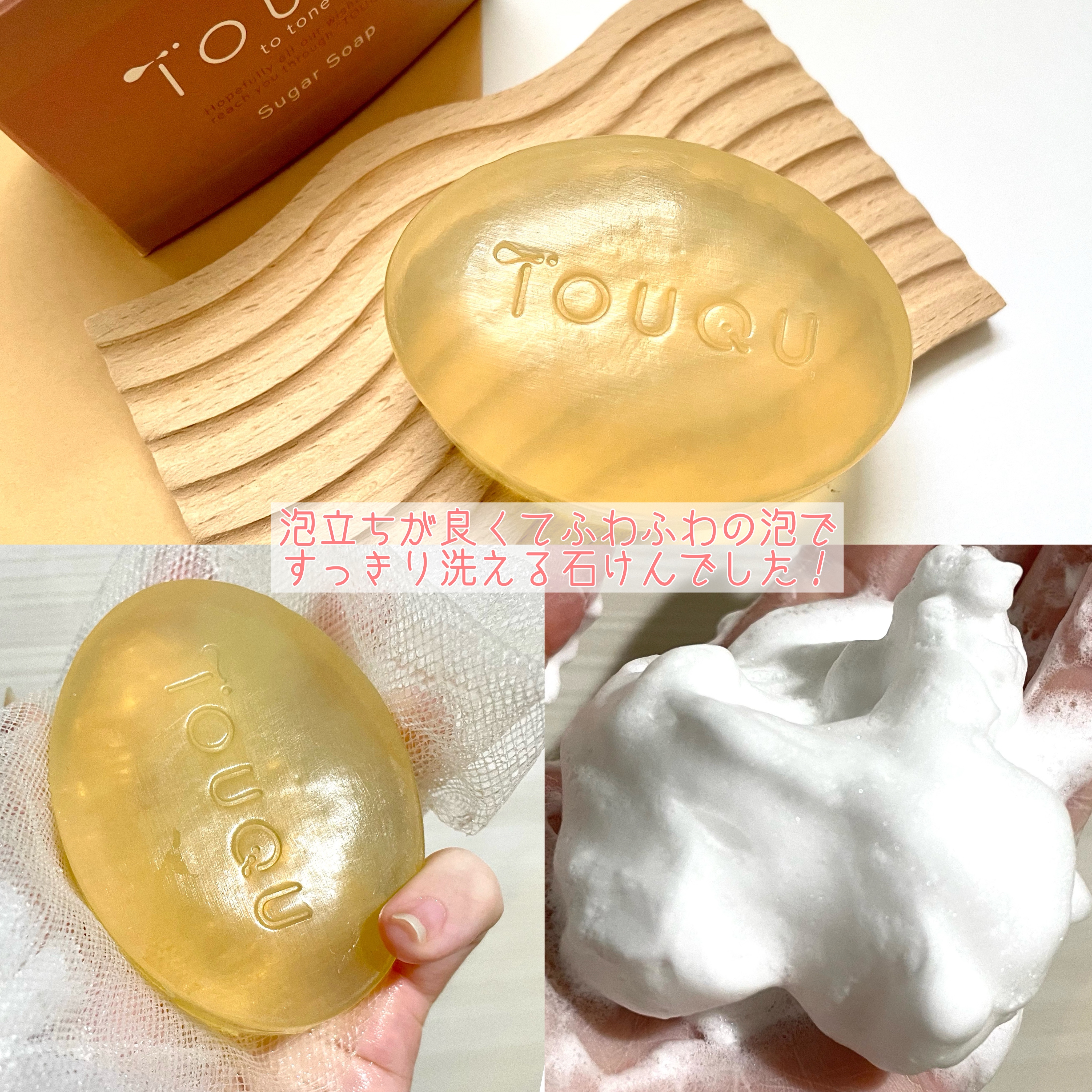 TOUQU to tone　シュガーソープ/TOUQU to tone/洗顔石鹸を使ったクチコミ（3枚目）