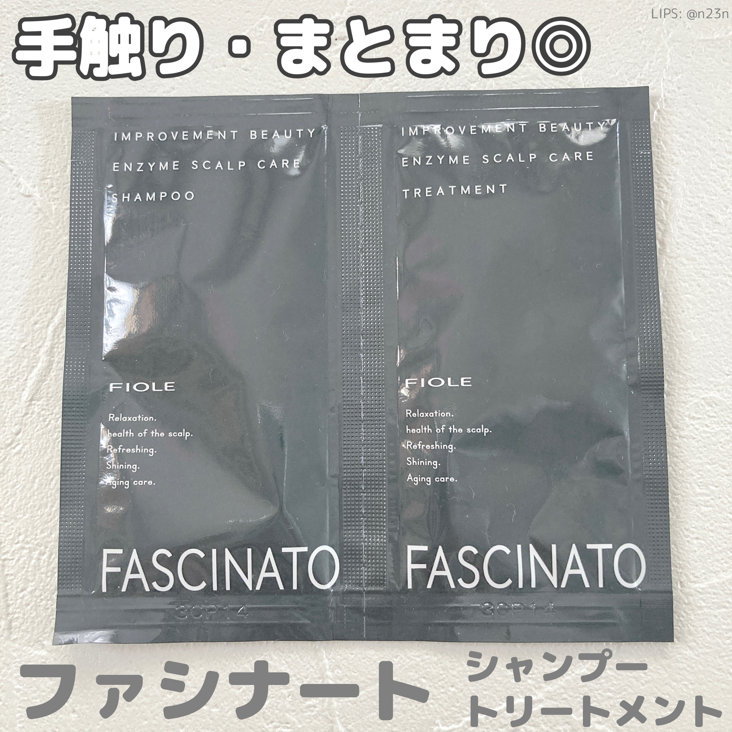 ファシナート シャンプー EZ／リートメント EZ/FIOLE/サロンシャンプーを使ったクチコミ（1枚目）