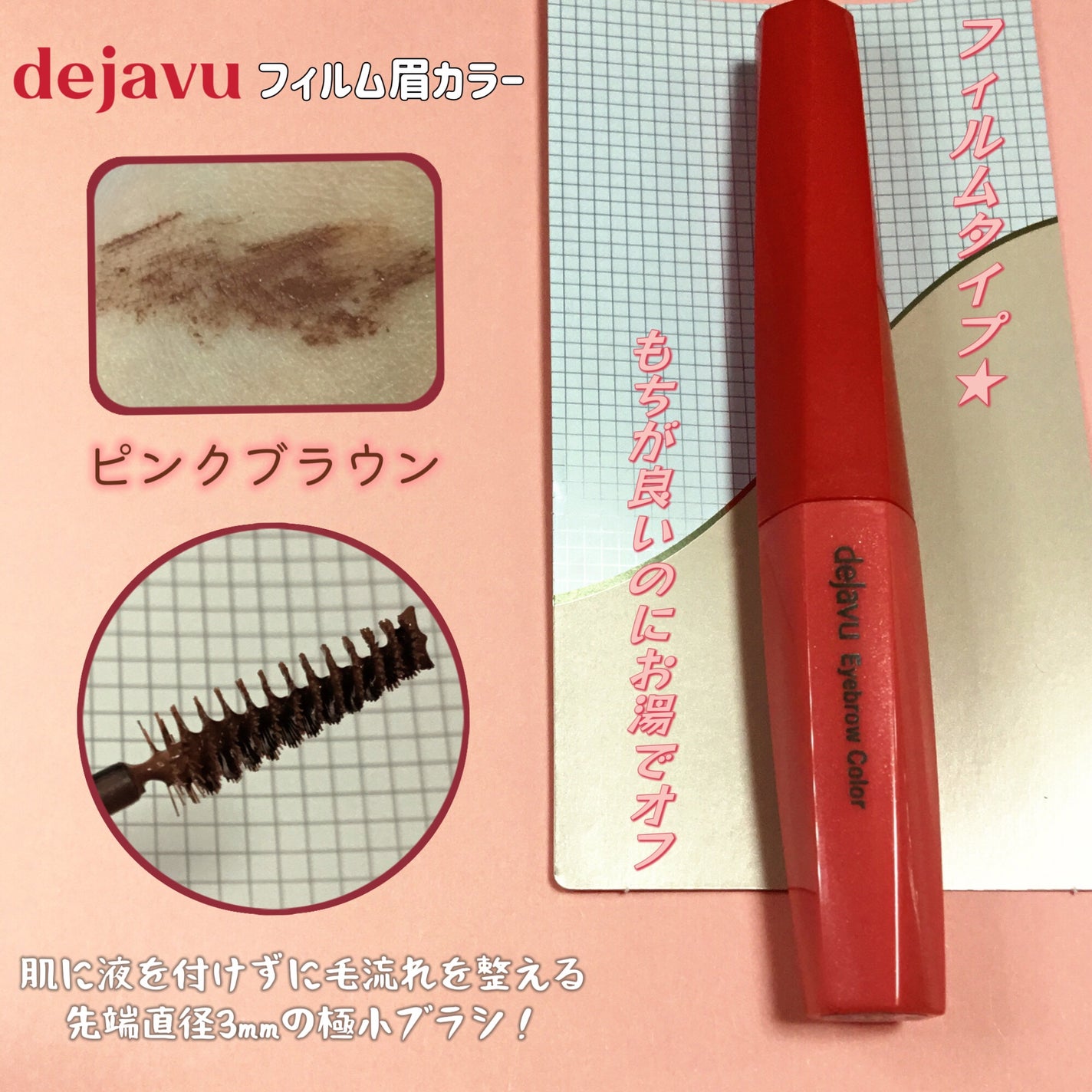 フィルム眉カラー/デジャヴュ/眉マスカラを使ったクチコミ(2枚目)