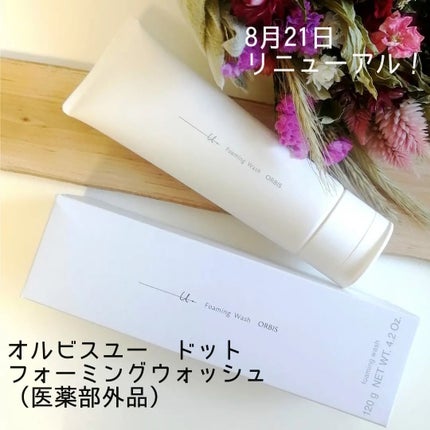オルビスユー ドット フォーミングウォッシュ/オルビス/洗顔フォームを使ったクチコミ(1枚目)