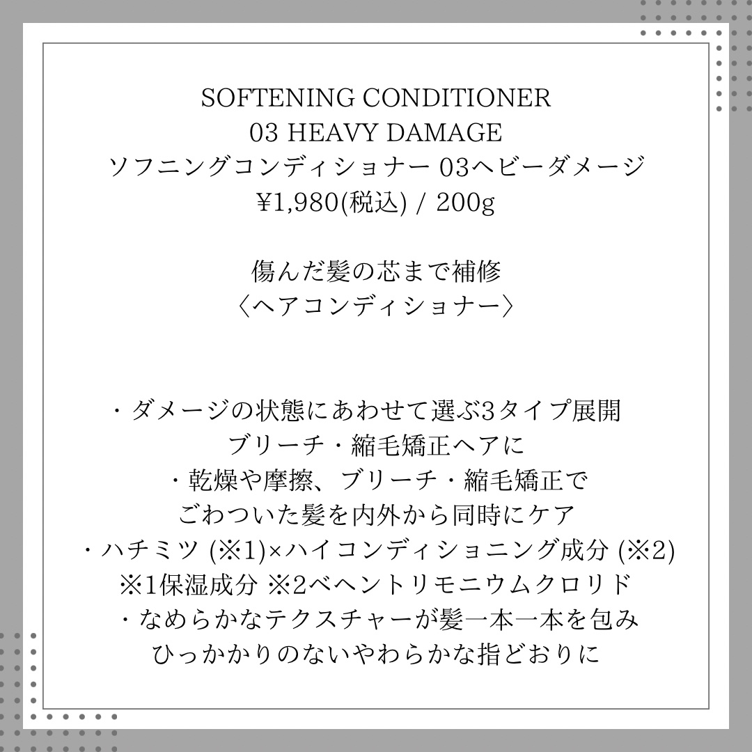 ソフニングコンディショナー 03ヘビーダメージ/Sorule/コンディショナー単品を使ったクチコミ（3枚目）