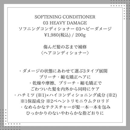 ソフニングコンディショナー 03ヘビーダメージ/Sorule/コンディショナー単品を使ったクチコミ(3枚目)