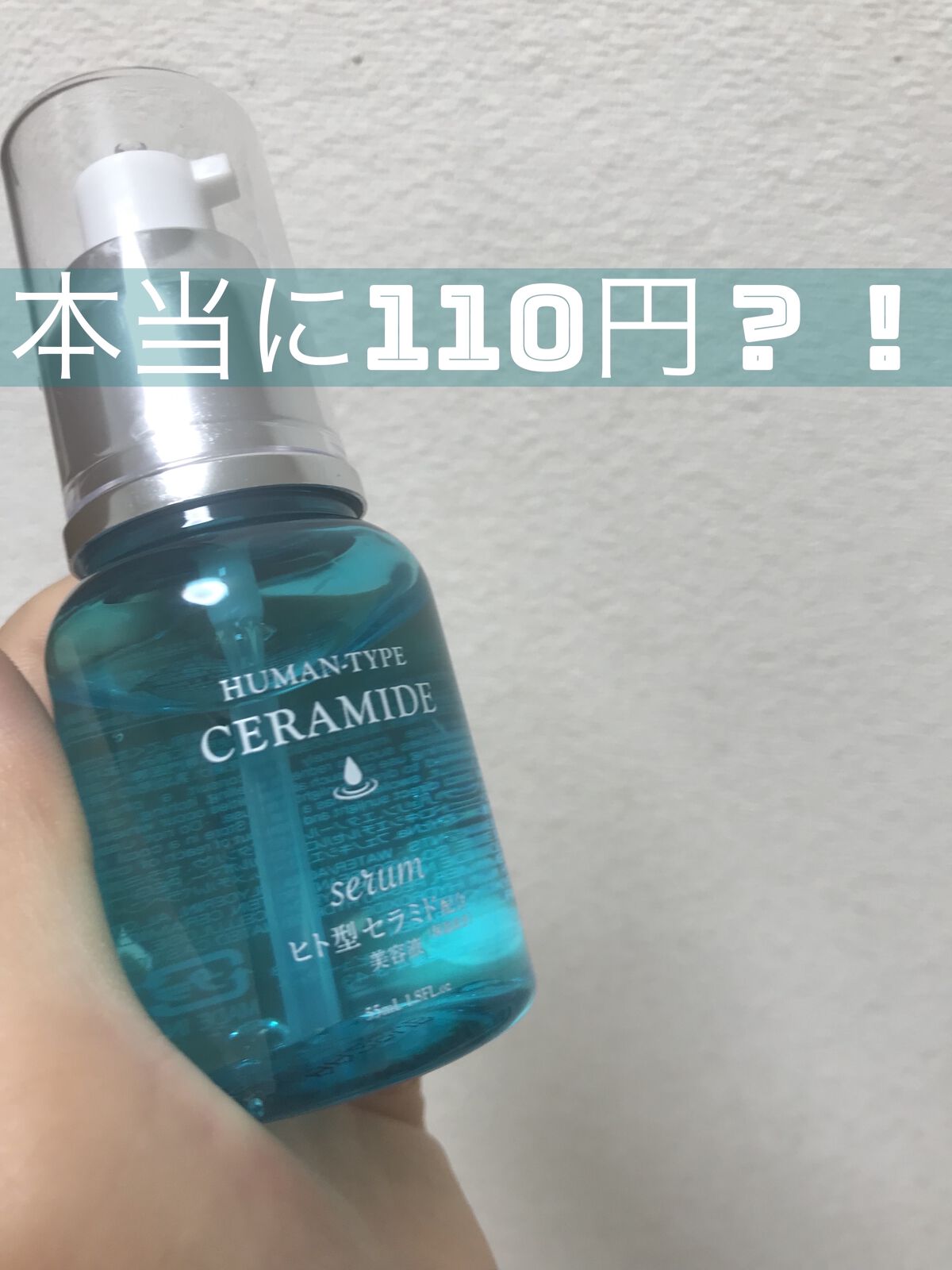 HKローション(ヒト型セラミド配合美容液)/DAISO/美容液を使ったクチコミ（1枚目）