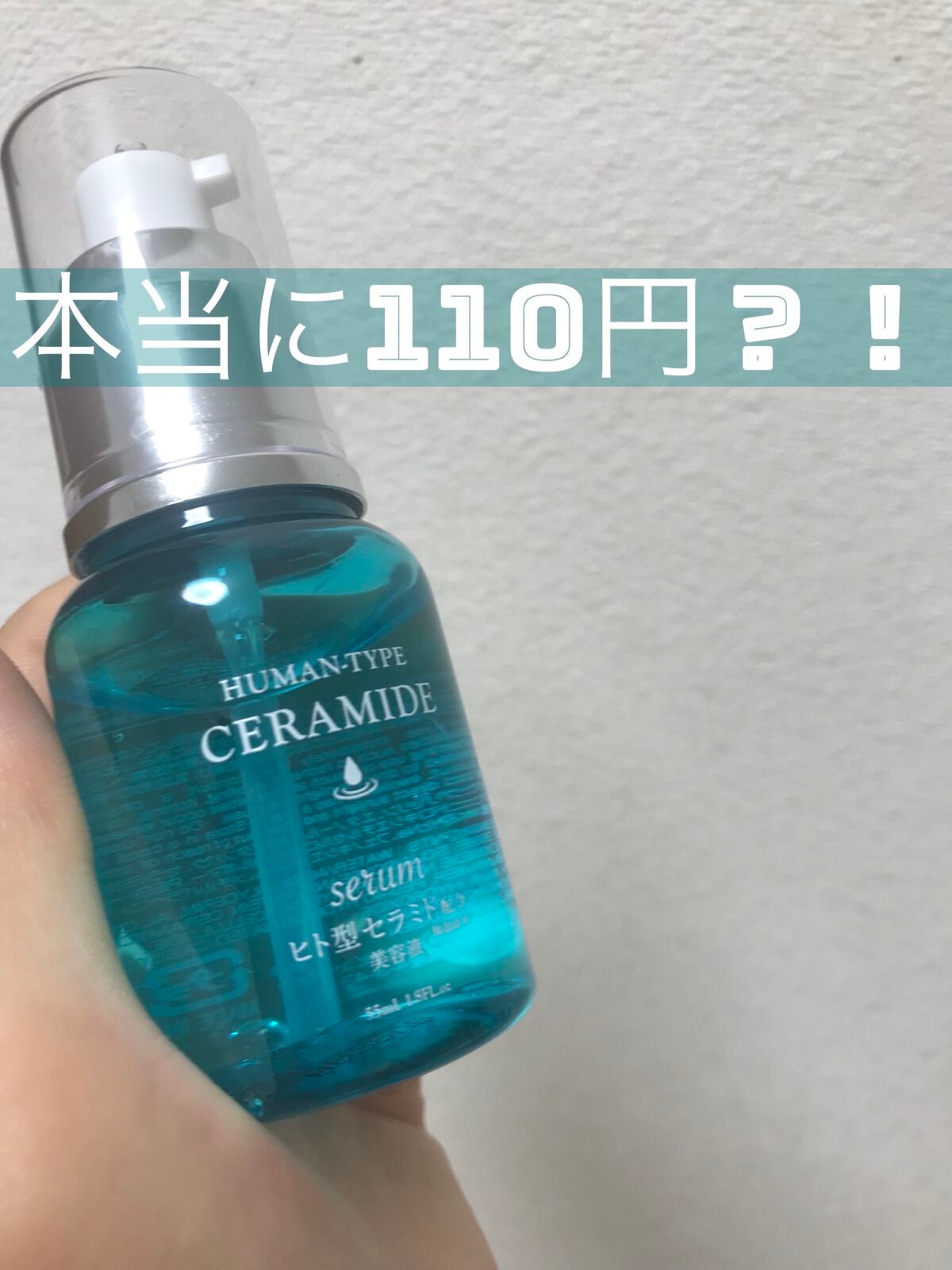 HKローション(ヒト型セラミド配合美容液)/DAISO/美容液を使ったクチコミ(1枚目)