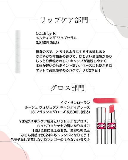 メルティング リップセラム/COL'E by R/リップクリームを使ったクチコミ(7枚目)