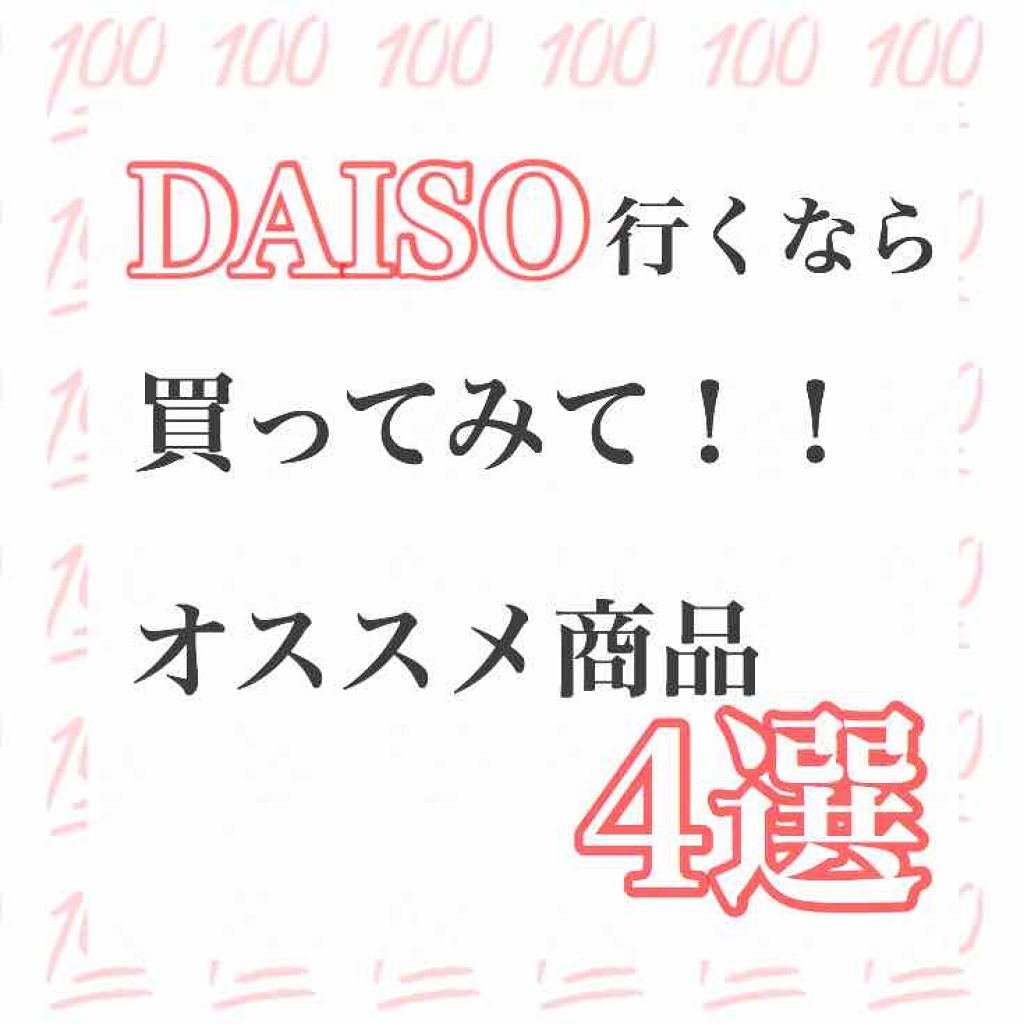 天然こんにゃくパフ/DAISO/その他スキンケアグッズを使ったクチコミ（1枚目）
