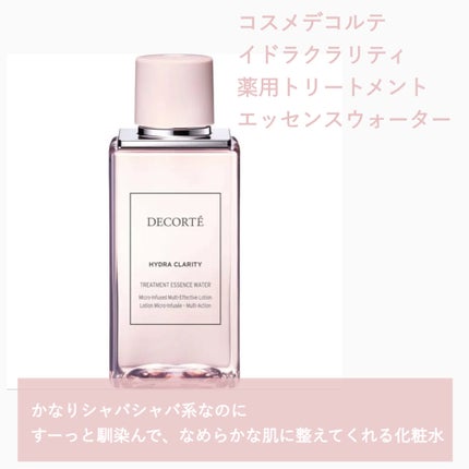 イドラクラリティ 薬用 トリートメント エッセンス ウォーター/DECORTÉ/化粧水を使ったクチコミ(2枚目)