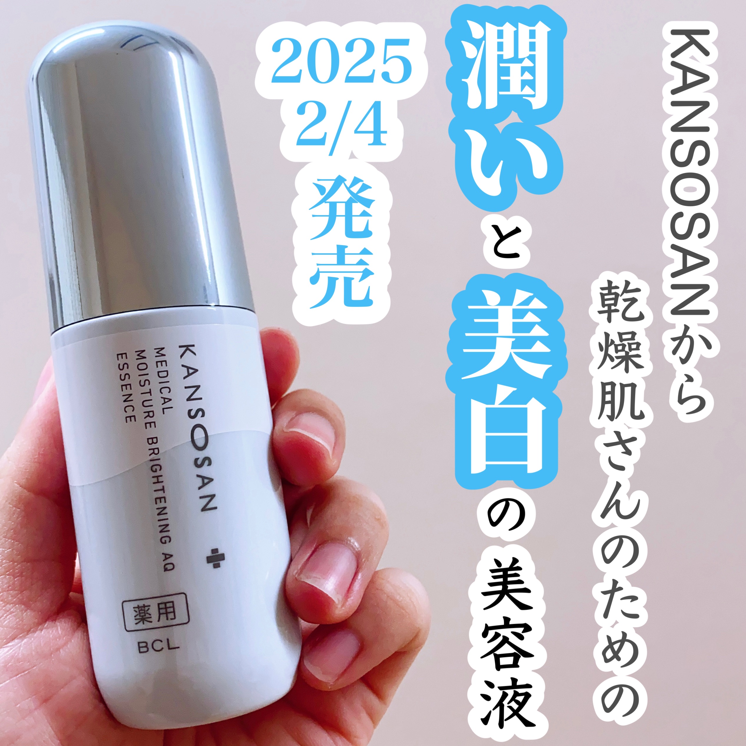 乾燥さん 薬用水分力ブライトニングエッセンス【医薬部外品】/乾燥さん/美容液を使ったクチコミ（1枚目）