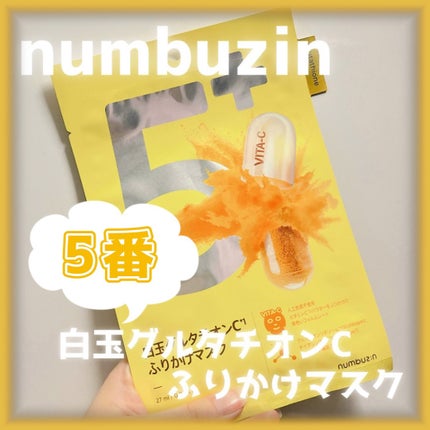 5番 白玉グルタチオンCふりかけマスク/numbuzin/シートマスク・パックを使ったクチコミ(1枚目)
