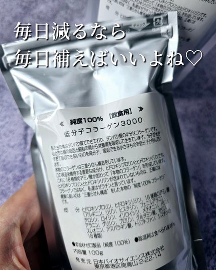 低分子コラーゲン3000/日本バイオサイエンス株式会社/美容サプリメントを使ったクチコミ(6枚目)