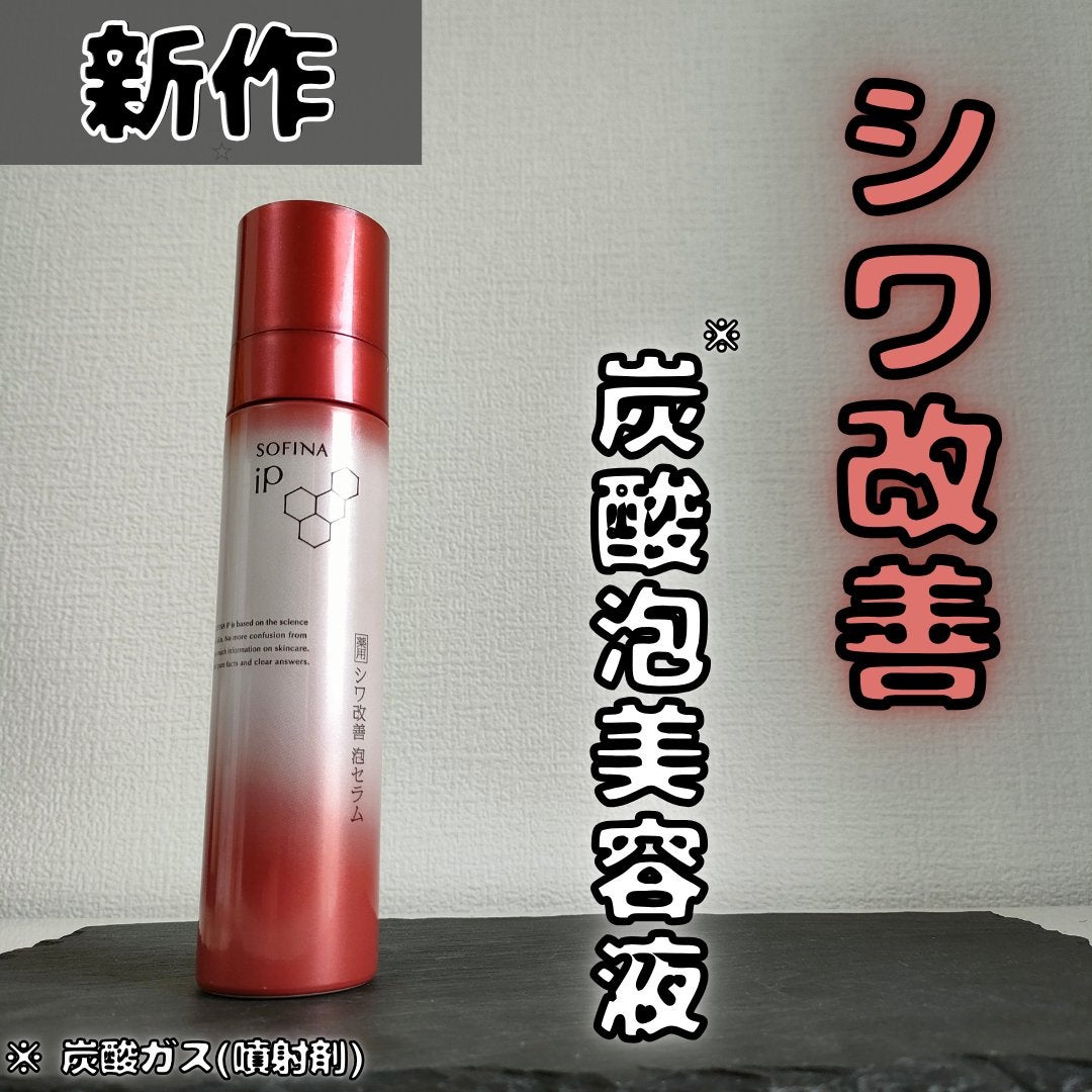 ソフィーナ iP ハリ弾力注入美容液/SOFINA iP/美容液を使ったクチコミ(1枚目)