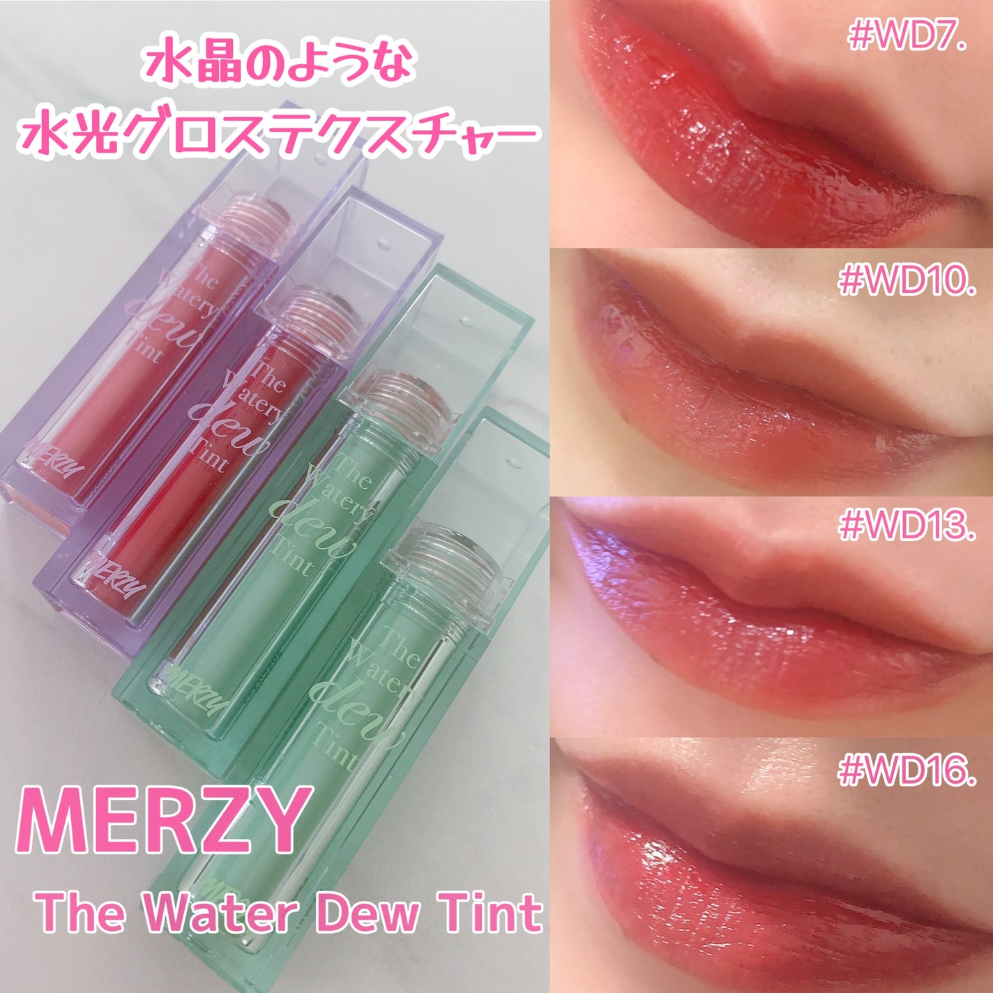 ザ ウォータリーデューティント/MERZY/リップティントを使ったクチコミ(1枚目)