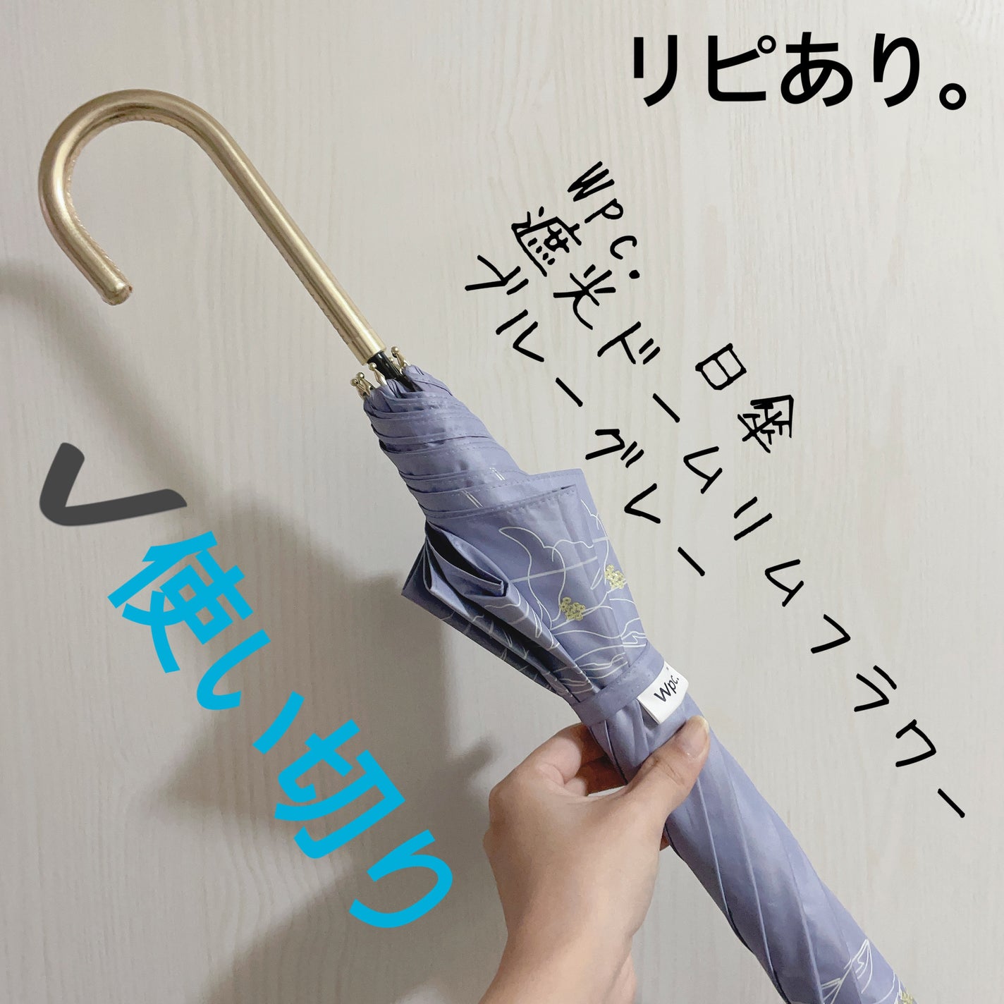 遮光 ノーブルベーシック 日傘 長傘/Wpc./日傘を使ったクチコミ(1枚目)