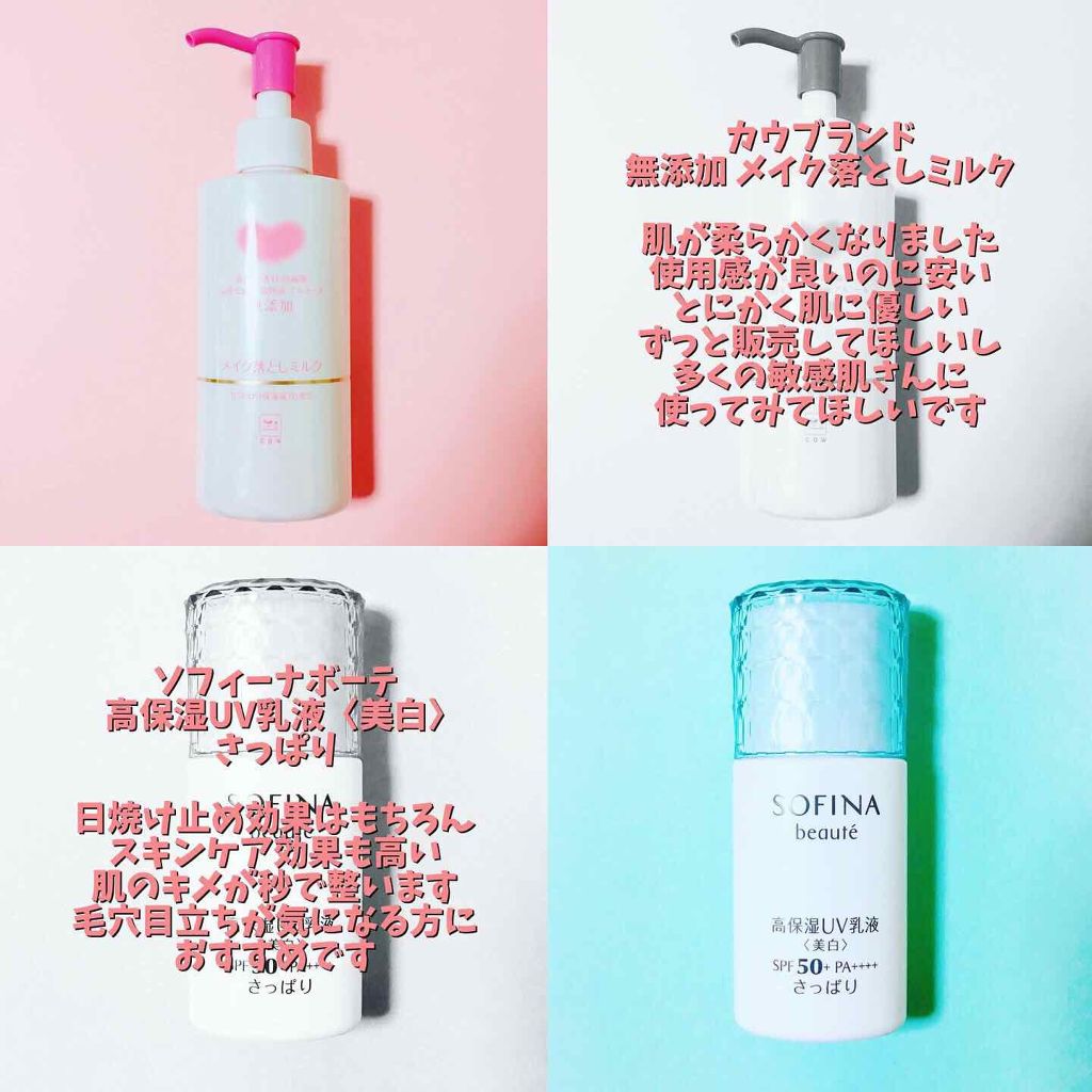 高保湿 UV 乳液＜美白＞ さっぱり/ソフィーナ ボーテ/日焼け止めミルクを使ったクチコミ（1枚目）