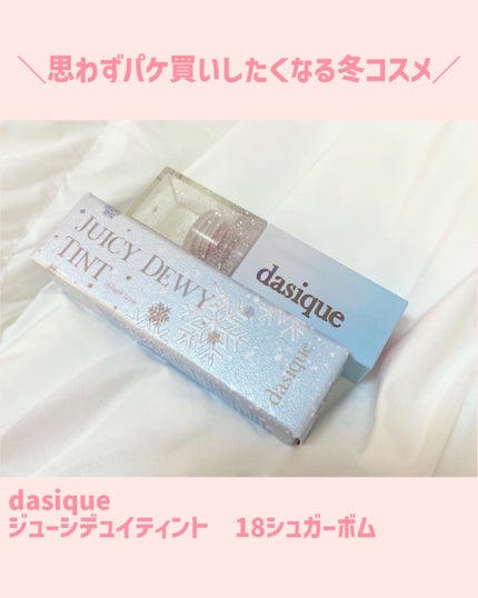 ジューシーデュイティント/dasique/リップティントを使ったクチコミ(2枚目)