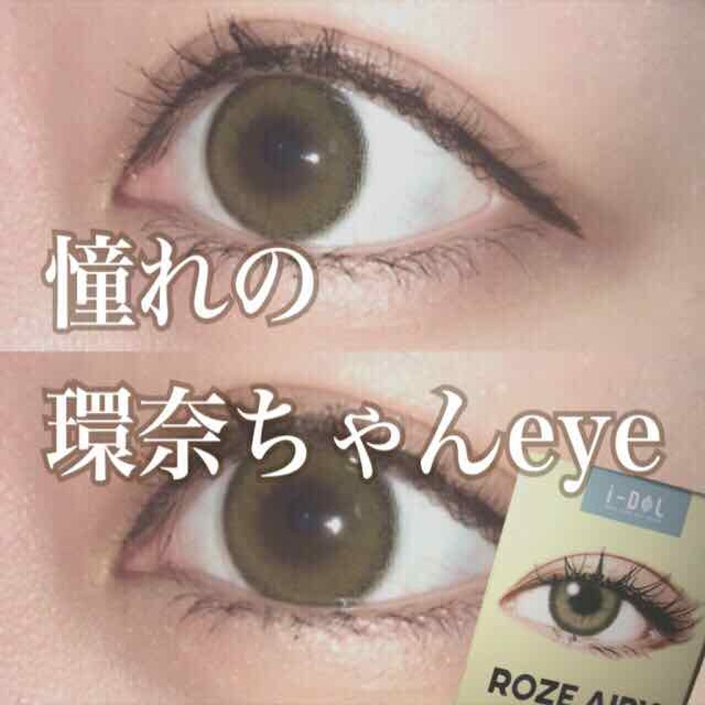 CANNA ROZE 1year/URIA i-DOL/カラーコンタクトレンズを使ったクチコミ(1枚目)