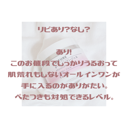 うるおい ジェル/ちふれ/オールインワン化粧品を使ったクチコミ(4枚目)