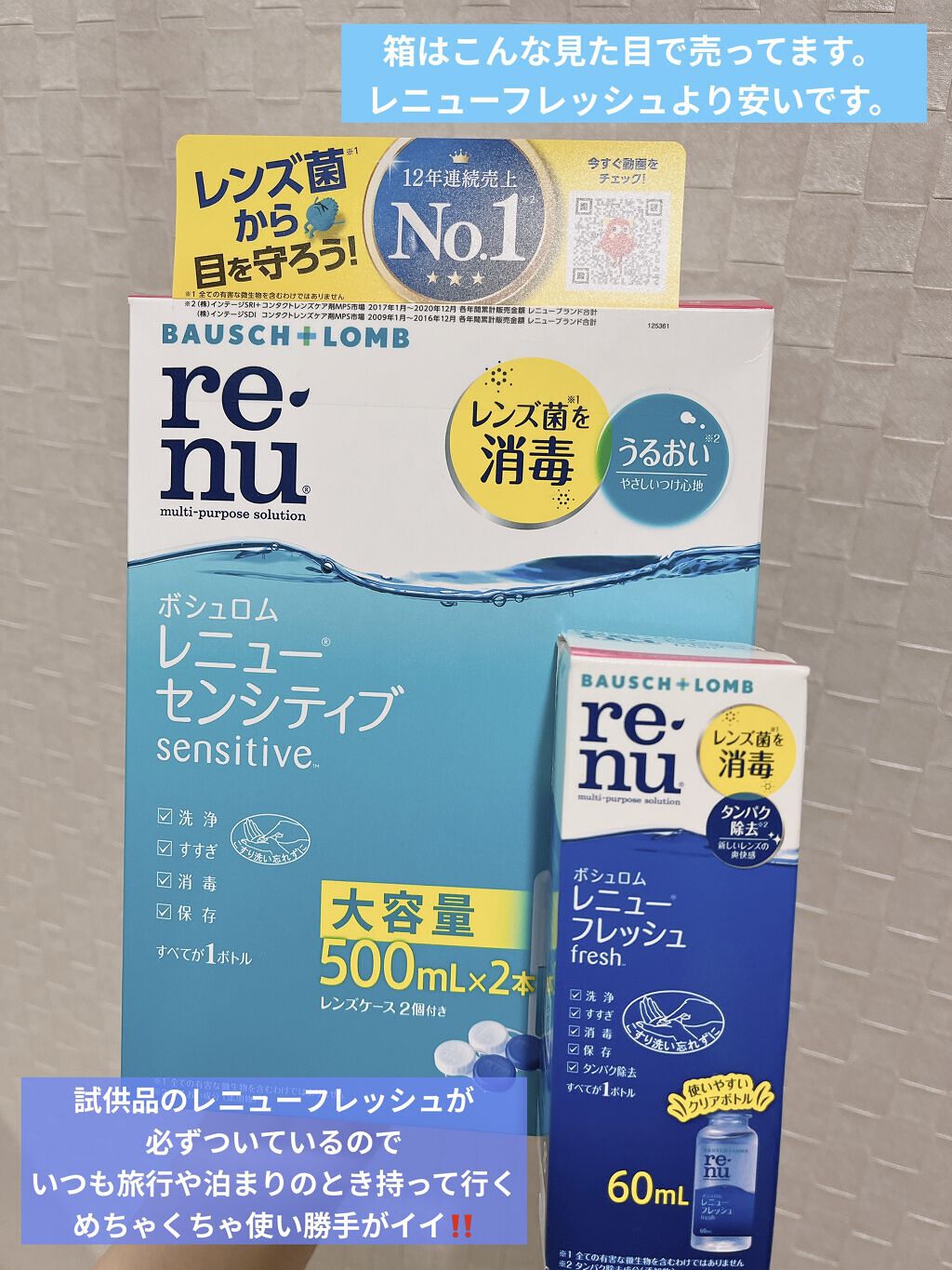 レニュー センシティブ/ボシュロム/その他を使ったクチコミ（2枚目）