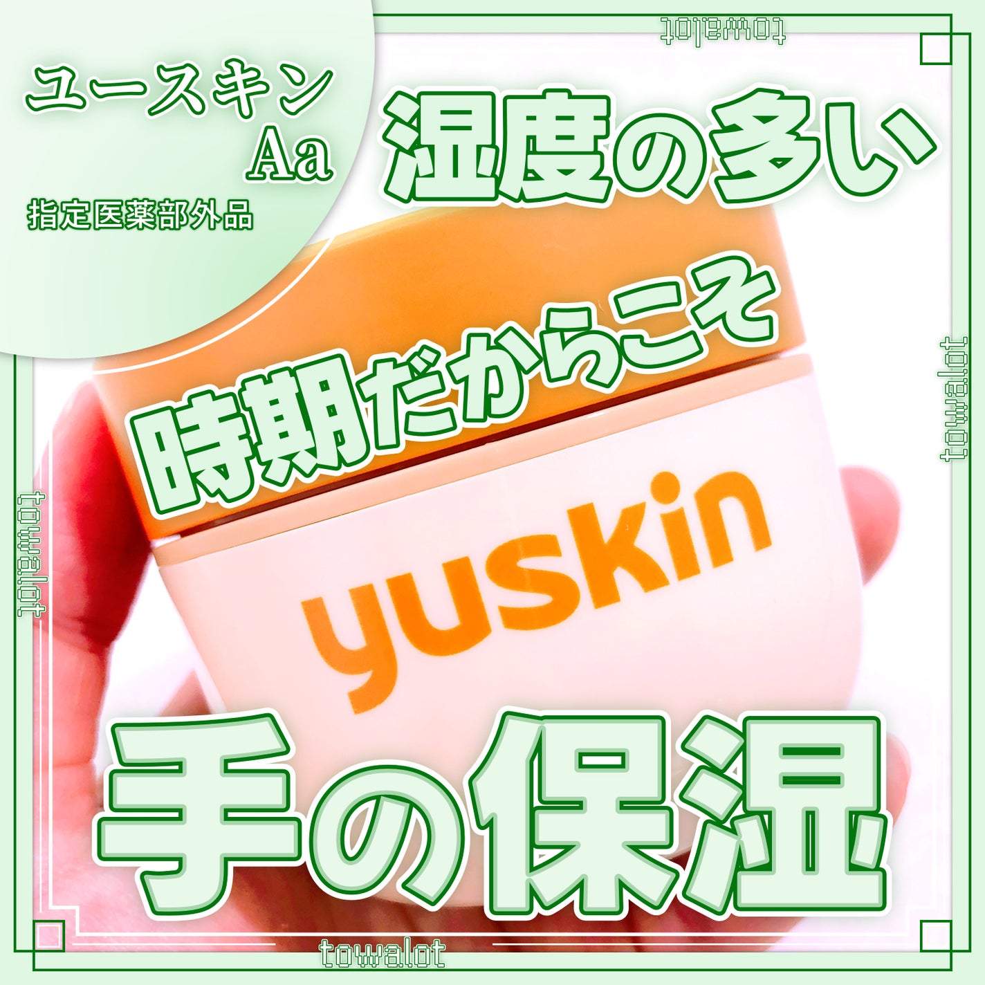 ユースキン/ユースキン/ボディクリームを使ったクチコミ(1枚目)