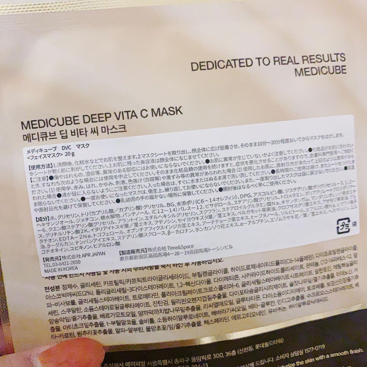 ディープビタ Cマスク/MEDICUBE/シートマスク・パックを使ったクチコミ(3枚目)