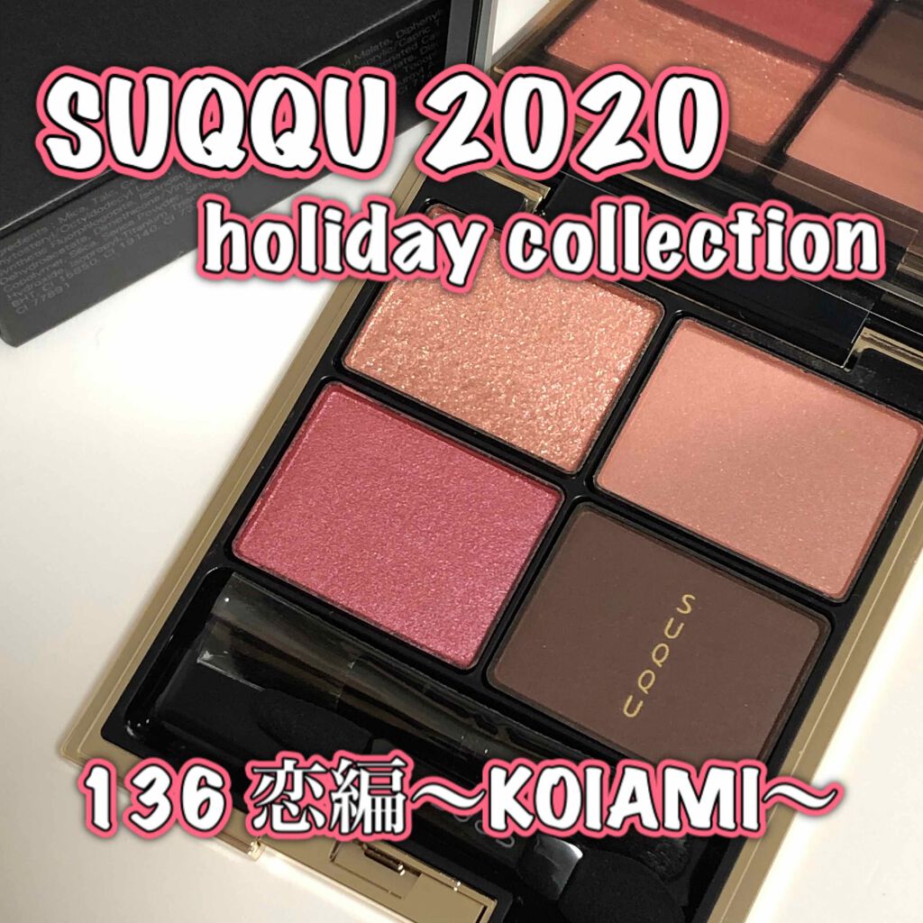 デザイニング カラー アイズ/SUQQU/アイシャドウパレットを使ったクチコミ(1枚目)