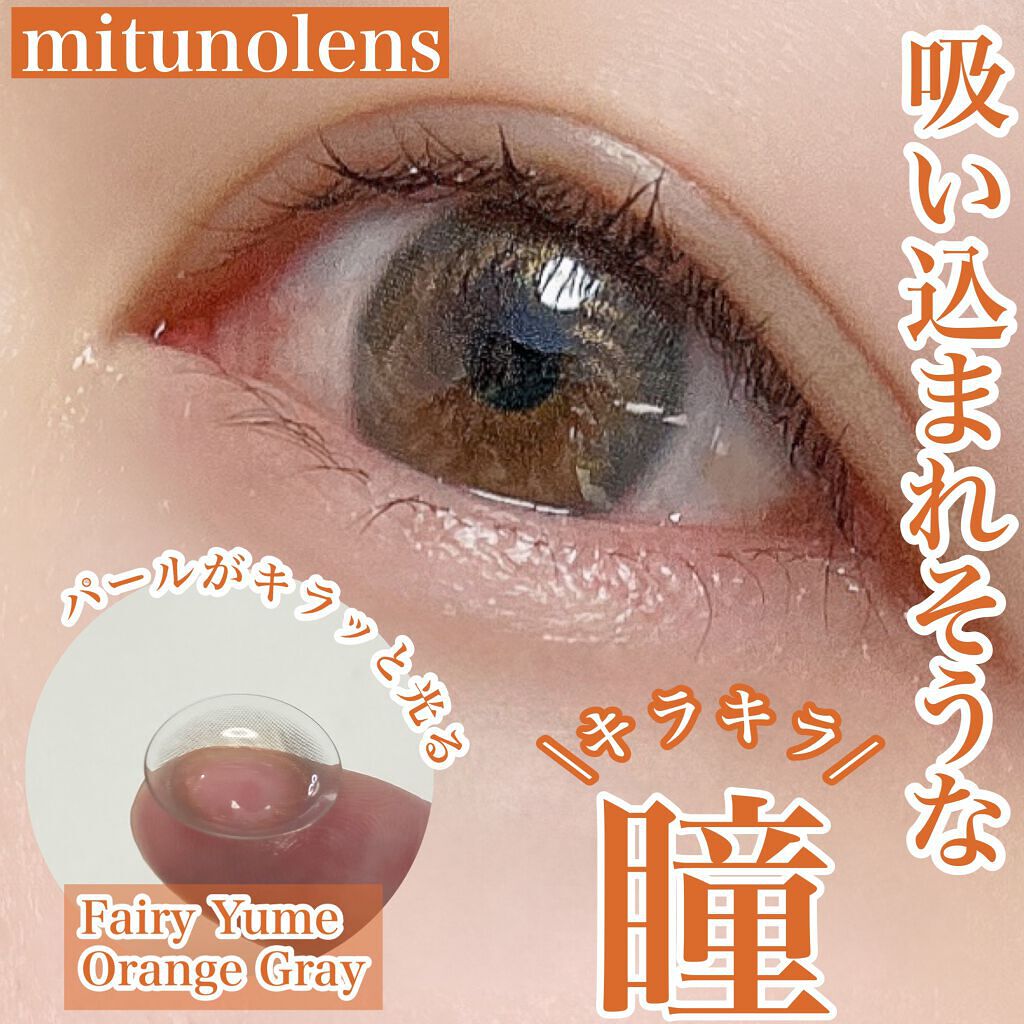 i-GIRL Fairy/蜜のレンズ/カラーコンタクトレンズを使ったクチコミ(1枚目)