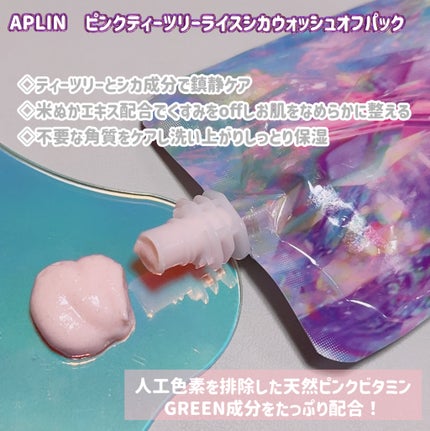 ピンクティーツリーライスシカウォッシュオフパック/APLIN/洗い流すパック・マスクを使ったクチコミ(2枚目)