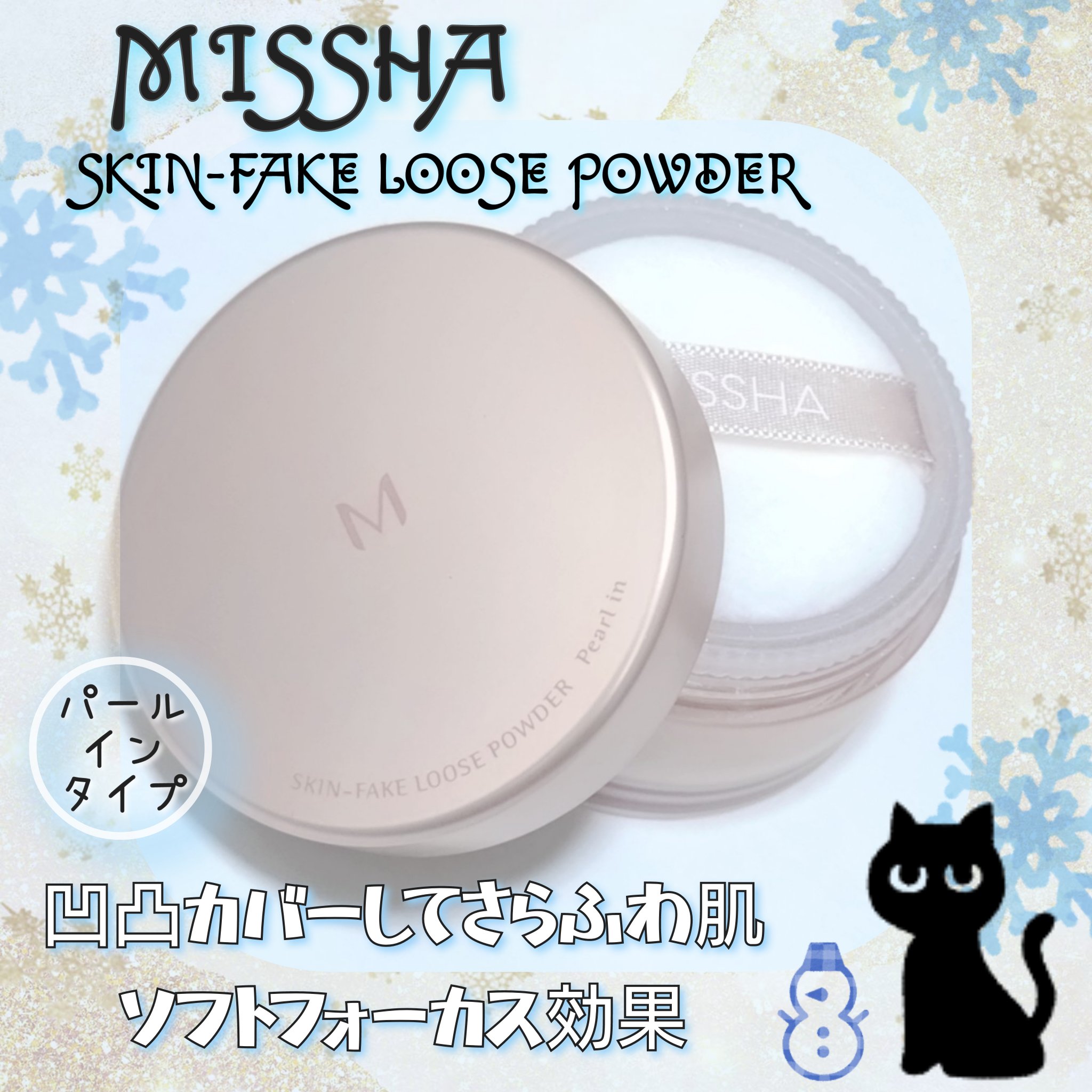 ミシャ Ｍ スキンフェイクパウダー パールイン/MISSHA/ルースパウダーを使ったクチコミ（1枚目）