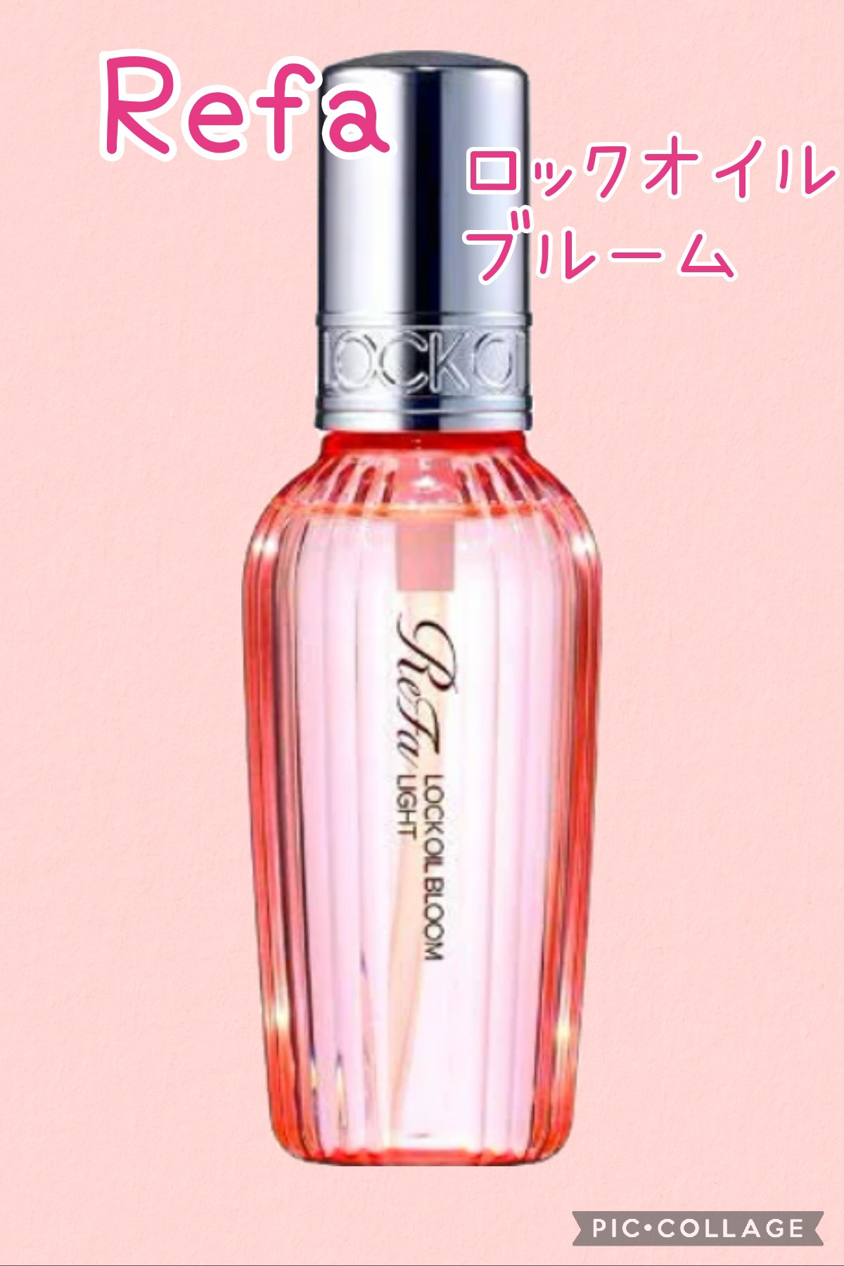 リファ　ロックオイルブルーム
アイロンやコテを使う前に使うとスタイリングをキープしてくれるオイル🌹香りが好きでローズウッド系の香りで使うと髪から良い匂いがしてお気に入り❤
#ReFa
#ロックオイルブルーム
#リファ
 #冬のうるツヤ髪メ