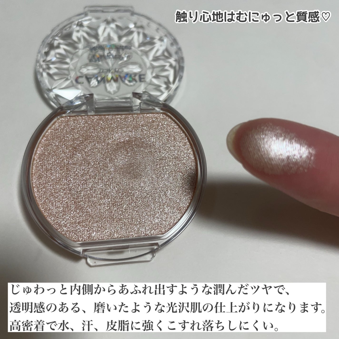 むにゅっとハイライター/キャンメイク/クリームハイライトを使ったクチコミ(3枚目)