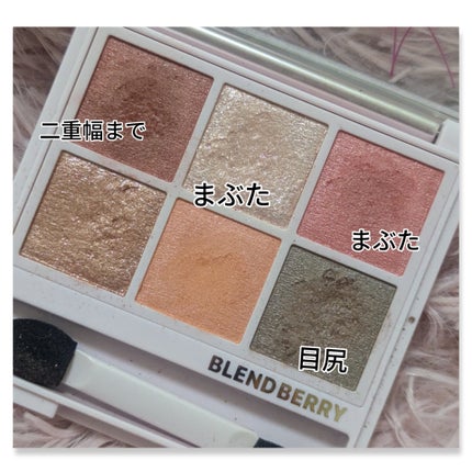 オーラクリエイション/BLEND BERRY/アイシャドウパレットを使ったクチコミ(3枚目)