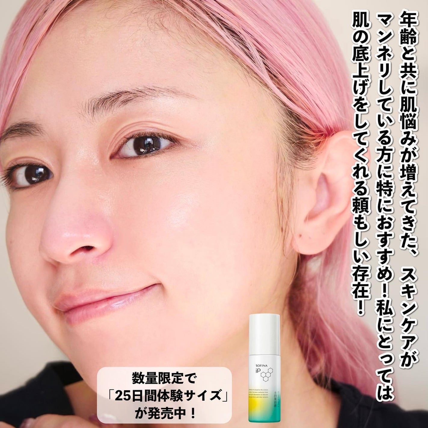 ソフィーナ iP ベースケア セラム<土台美容液>/SOFINA iP/美容液を使ったクチコミ(6枚目)