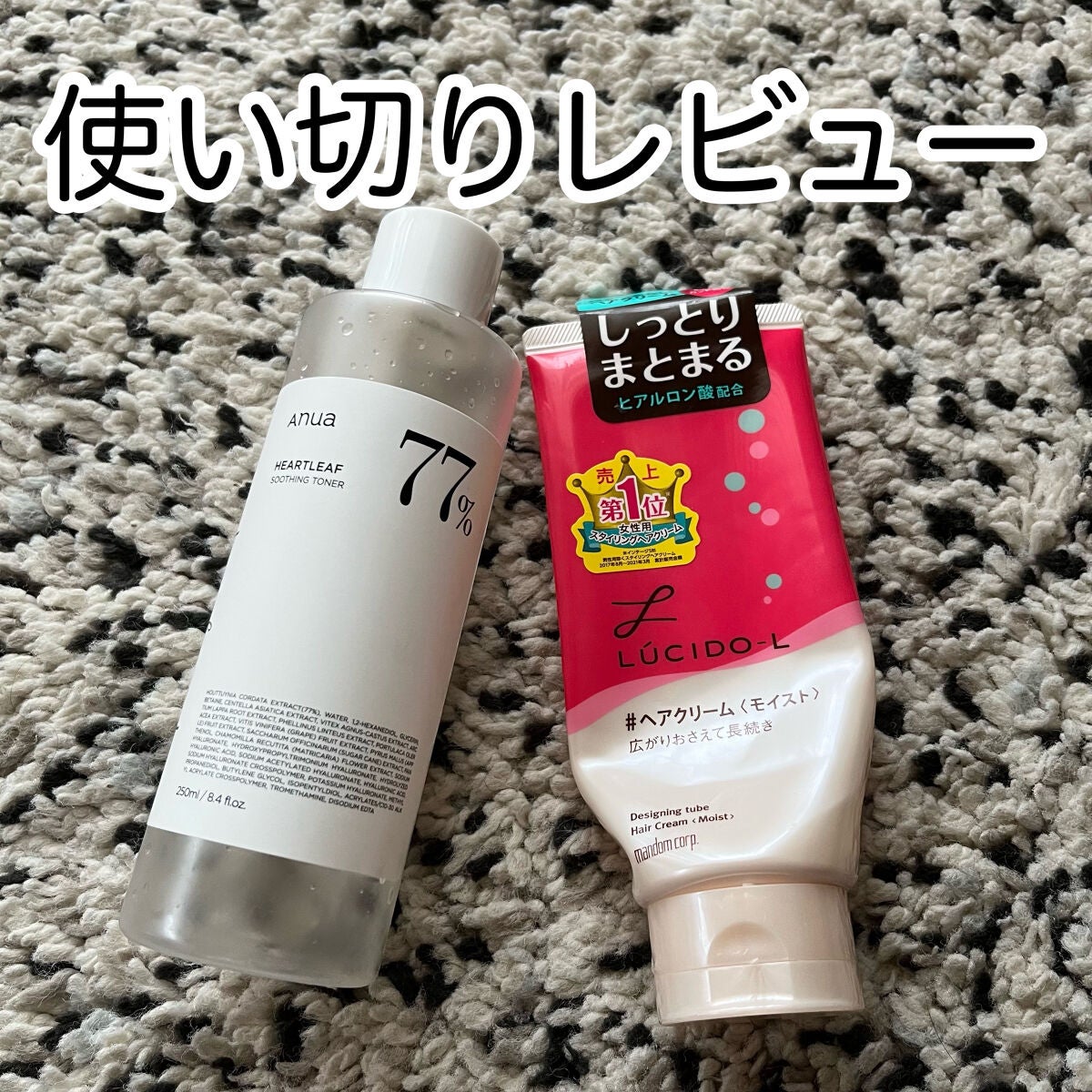 デザイニングチューブ#ヘアクリーム(モイスト)/ルシードエル/ヘアワックス・クリームを使ったクチコミ(1枚目)