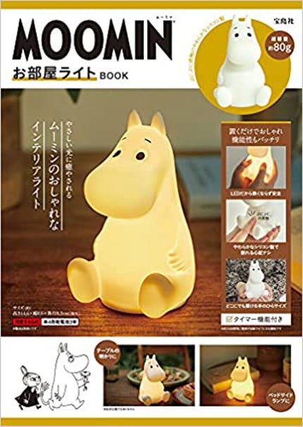 宝島社 MOOMIN お部屋ライトBOOK