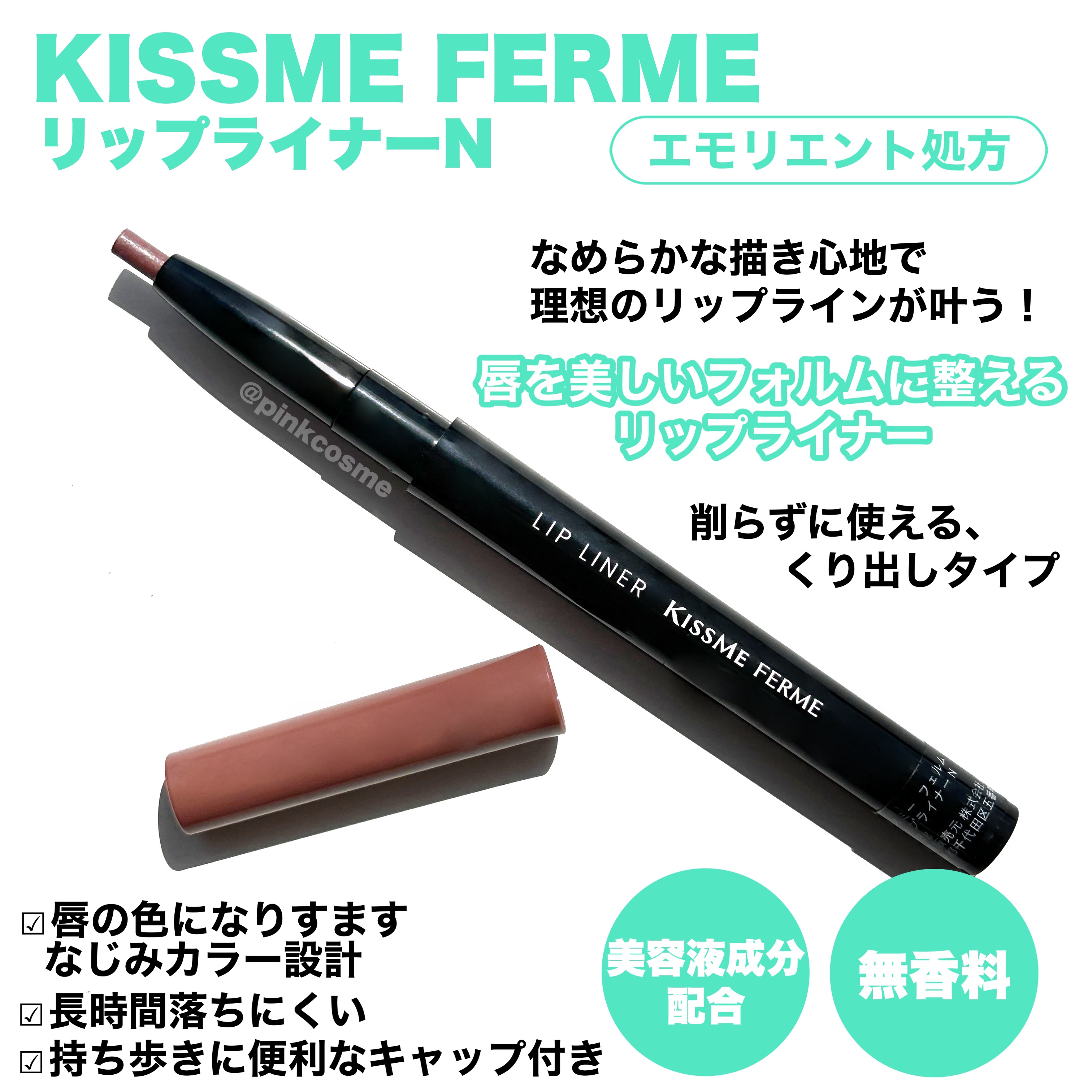 キスミー　フェルム　リップライナーＮ/キスミー フェルム/リップライナーを使ったクチコミ（2枚目）