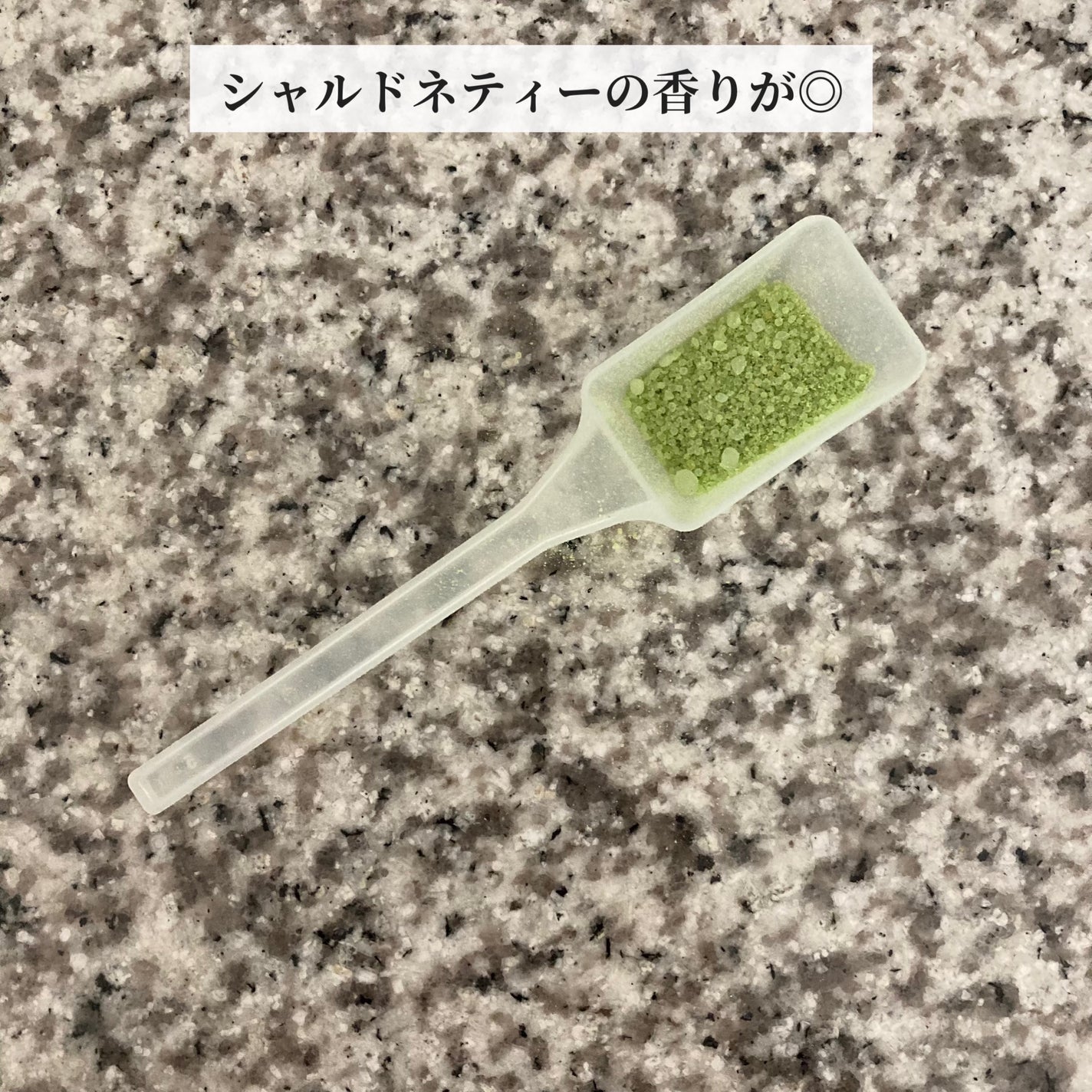 汗かきエステ気分 シャルドネティーの香り/マックス/無機塩系入浴剤を使ったクチコミ(3枚目)