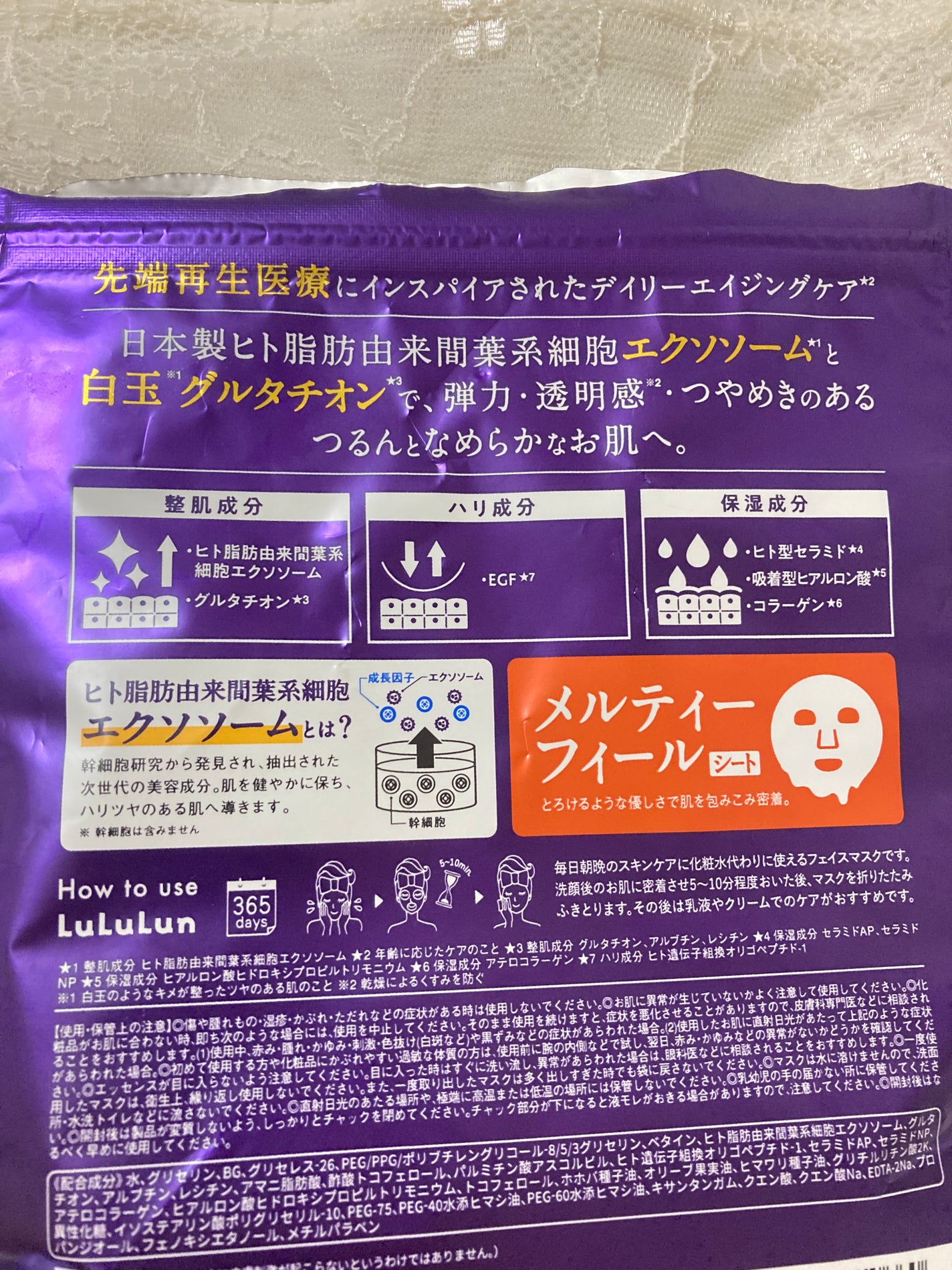 ルルルン ハイドラ EX マスク/ルルルン/シートマスク・パックを使ったクチコミ(3枚目)