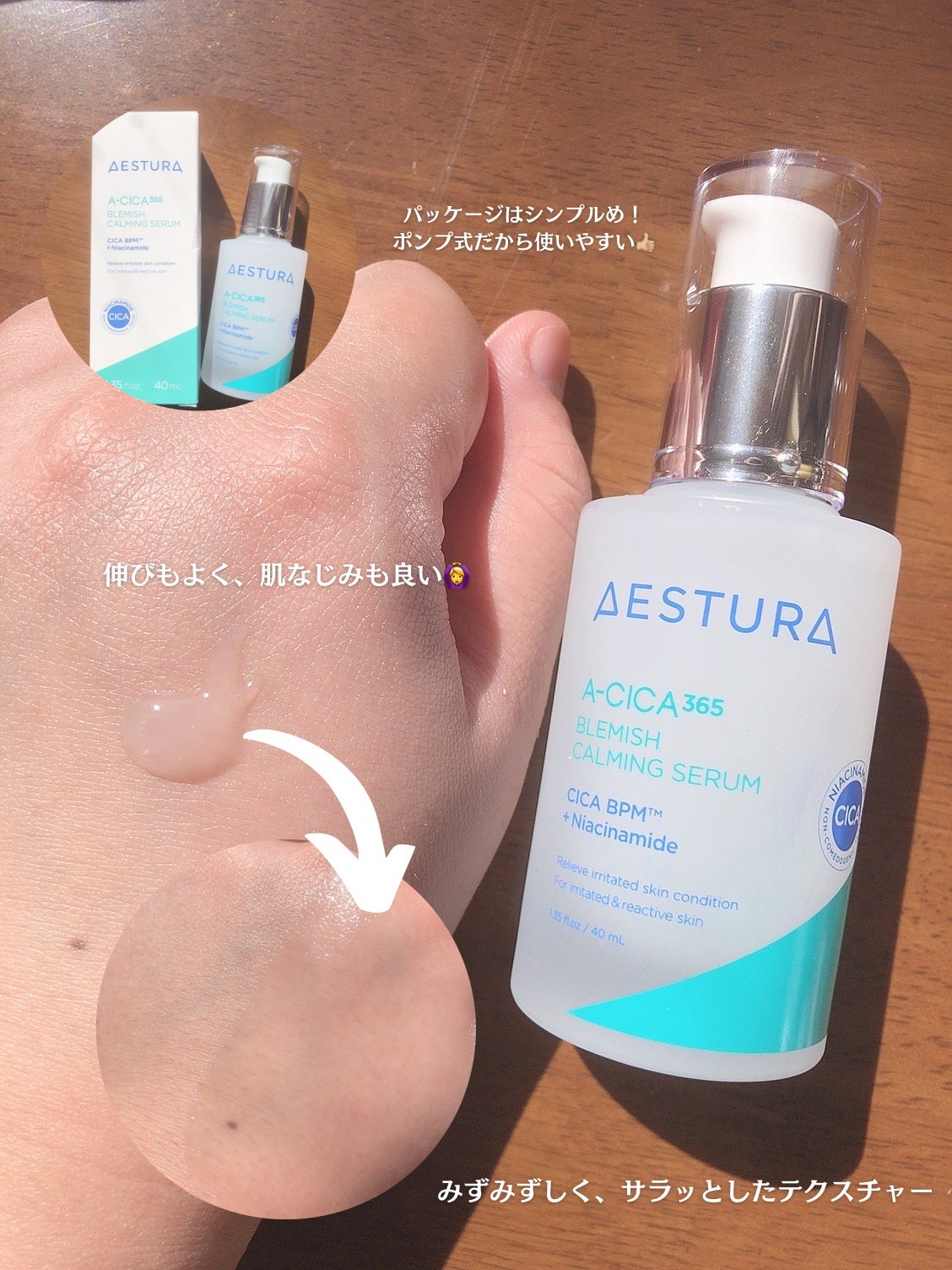 エイシカ365マイクロセラム/AESTURA/美容液を使ったクチコミ(5枚目)