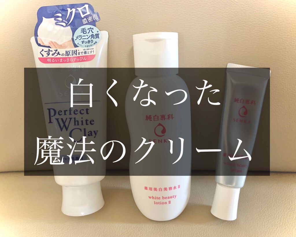 純白専科 すっぴん美容水 II/SENKA（専科）/化粧水を使ったクチコミ（1枚目）