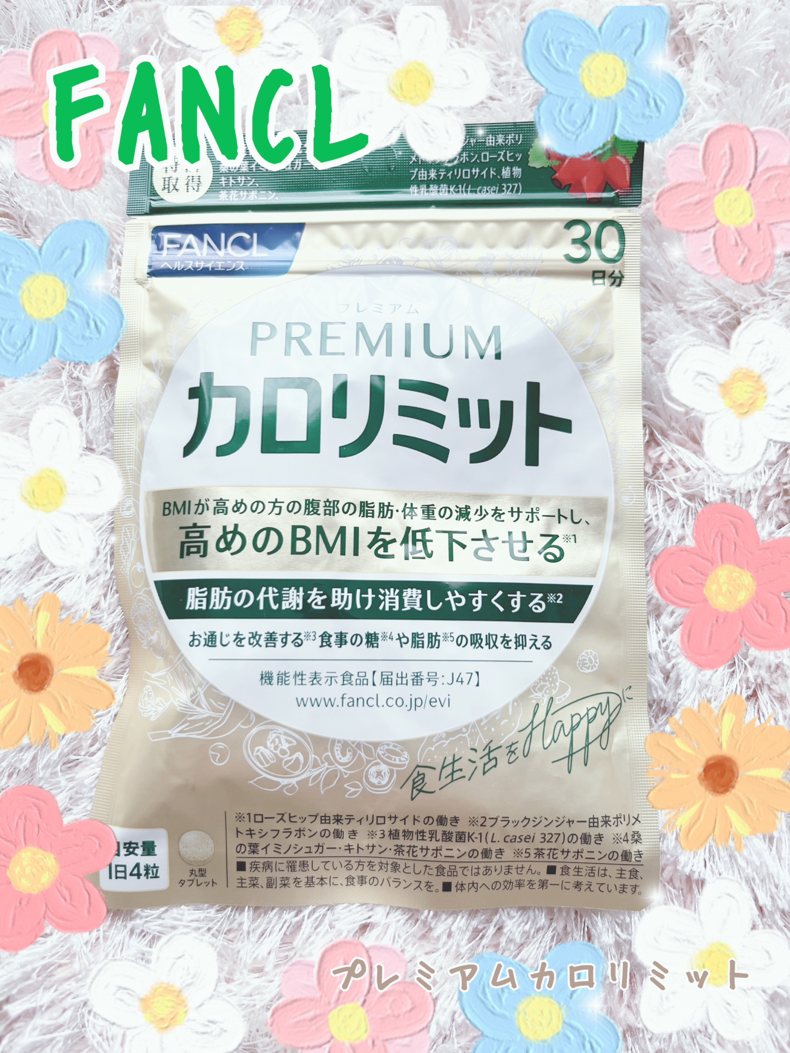 プレミアムカロリミット/ファンケル/ボディサプリメントを使ったクチコミ（1枚目）