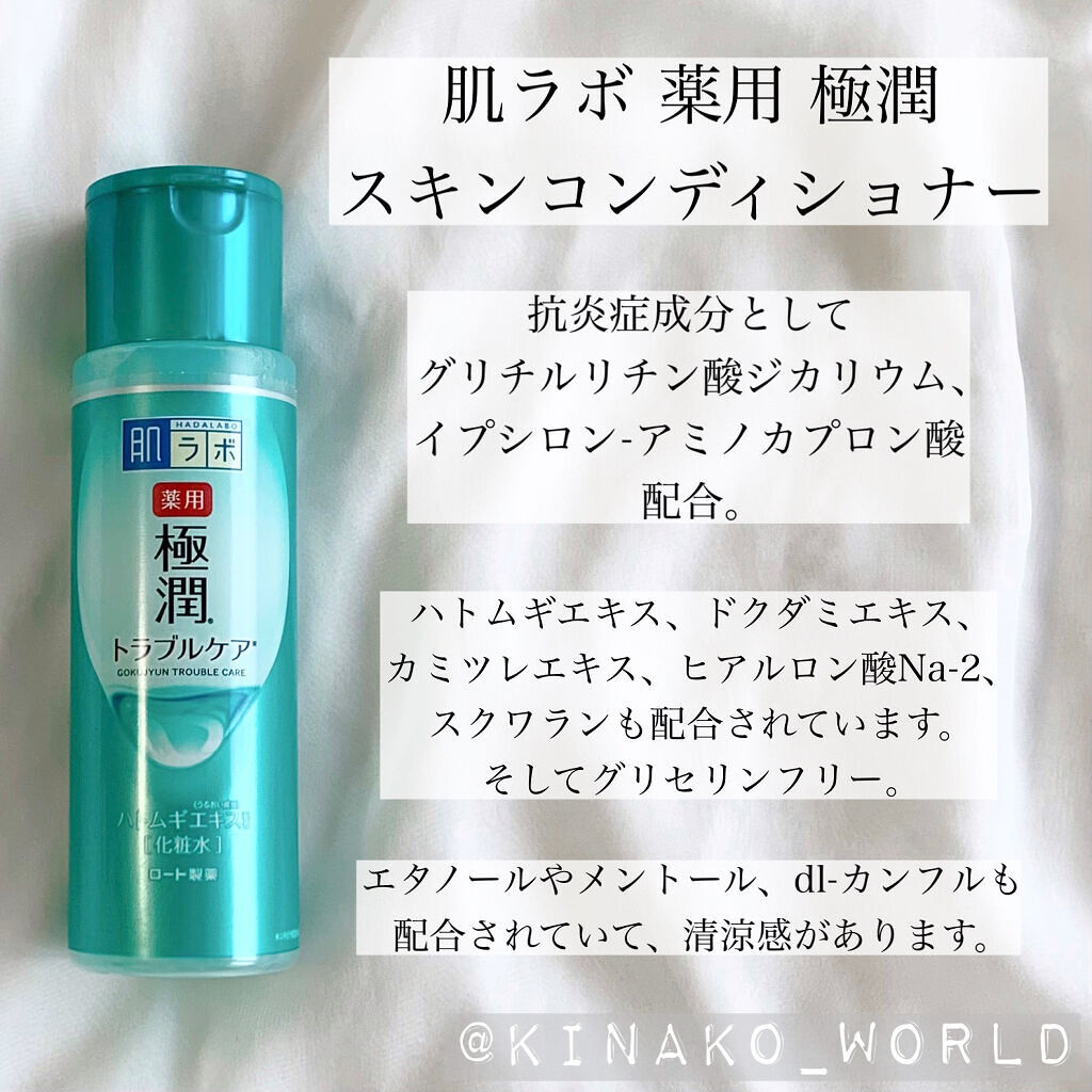 薬用 極潤 スキンコンディショナー/肌ラボ/化粧水を使ったクチコミ（2枚目）