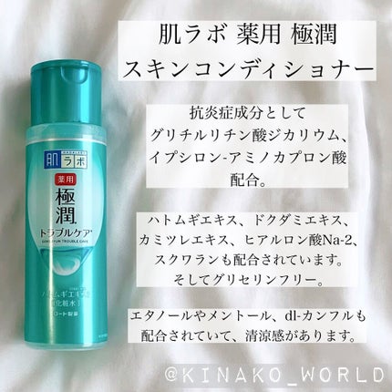 薬用 極潤 スキンコンディショナー/肌ラボ/化粧水を使ったクチコミ(2枚目)