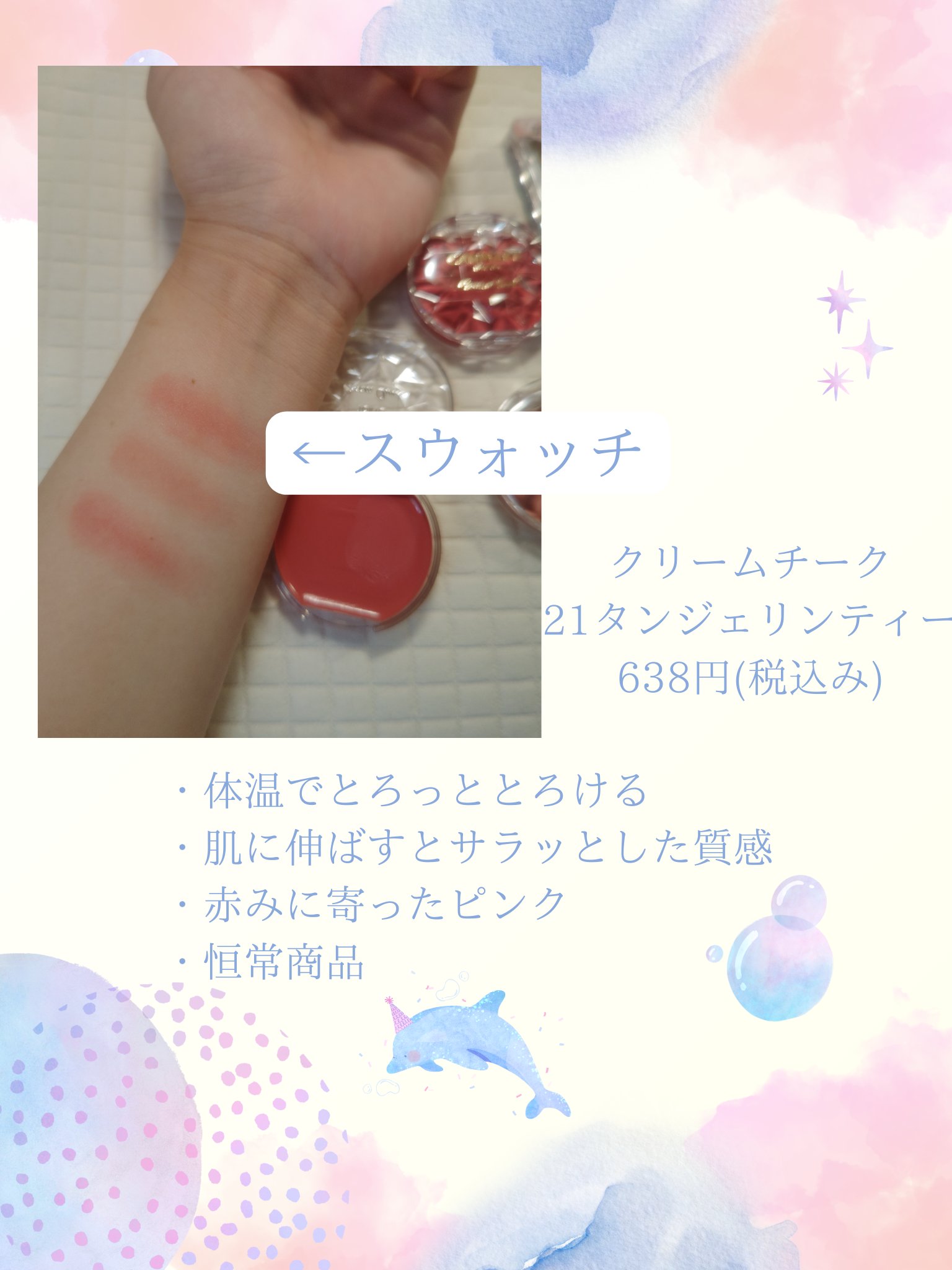 クリームチーク/キャンメイク/ジェル・クリームチークを使ったクチコミ（2枚目）