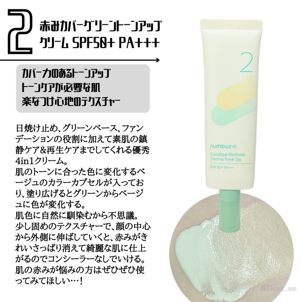 3番 ノーファンデ陶器肌トーンアップクリーム|numbuzin他、3 3番 ノーファンデ陶器肌トーンアップクリーム|numbuzin他、3