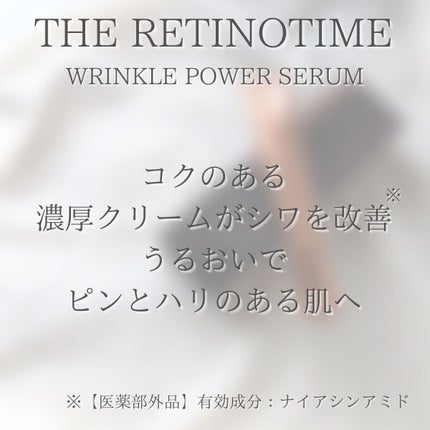 リンクルパワーセラム/ザ・レチノタイム/美容液を使ったクチコミ(4枚目)