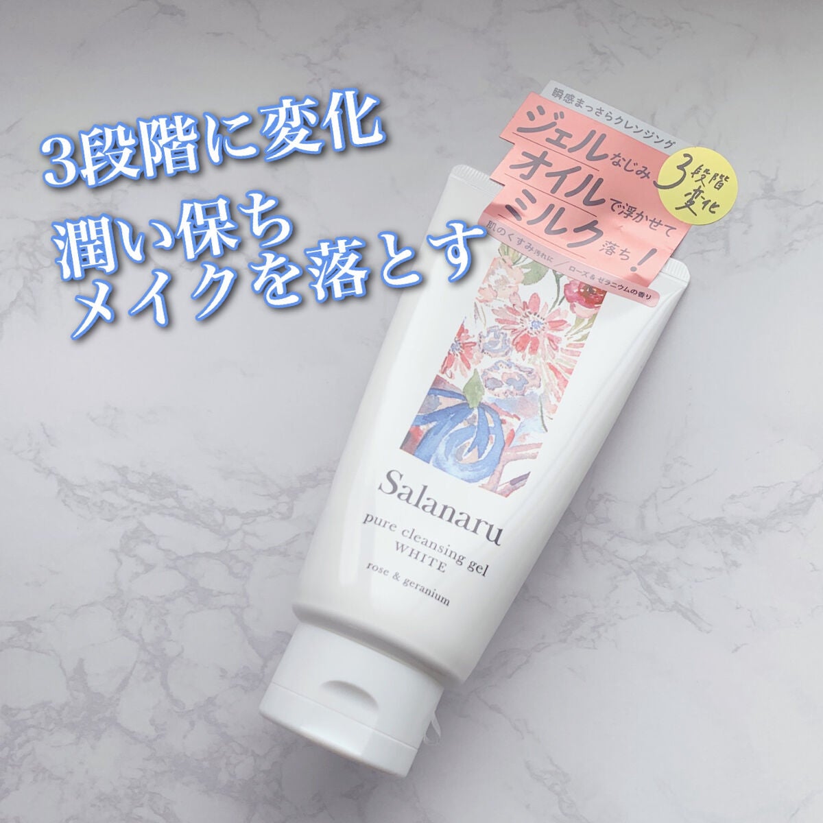 ピュアクレンジングジェル ホワイト/Salanaru(サラナル)/クレンジングジェルを使ったクチコミ(1枚目)